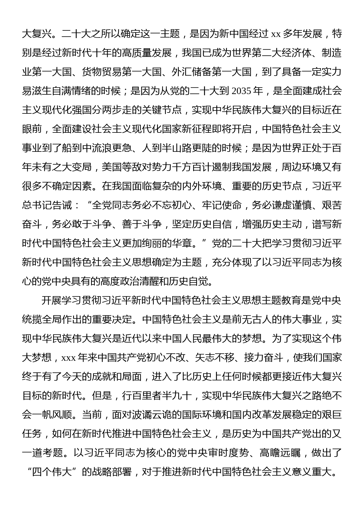 党委书记在2023年学习贯彻主题教育动员部署会上的讲话（集团公司）_第2页