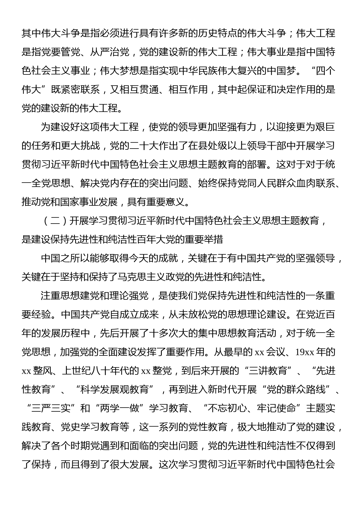 党委书记在2023年学习贯彻主题教育动员部署会上的讲话（集团公司）_第3页