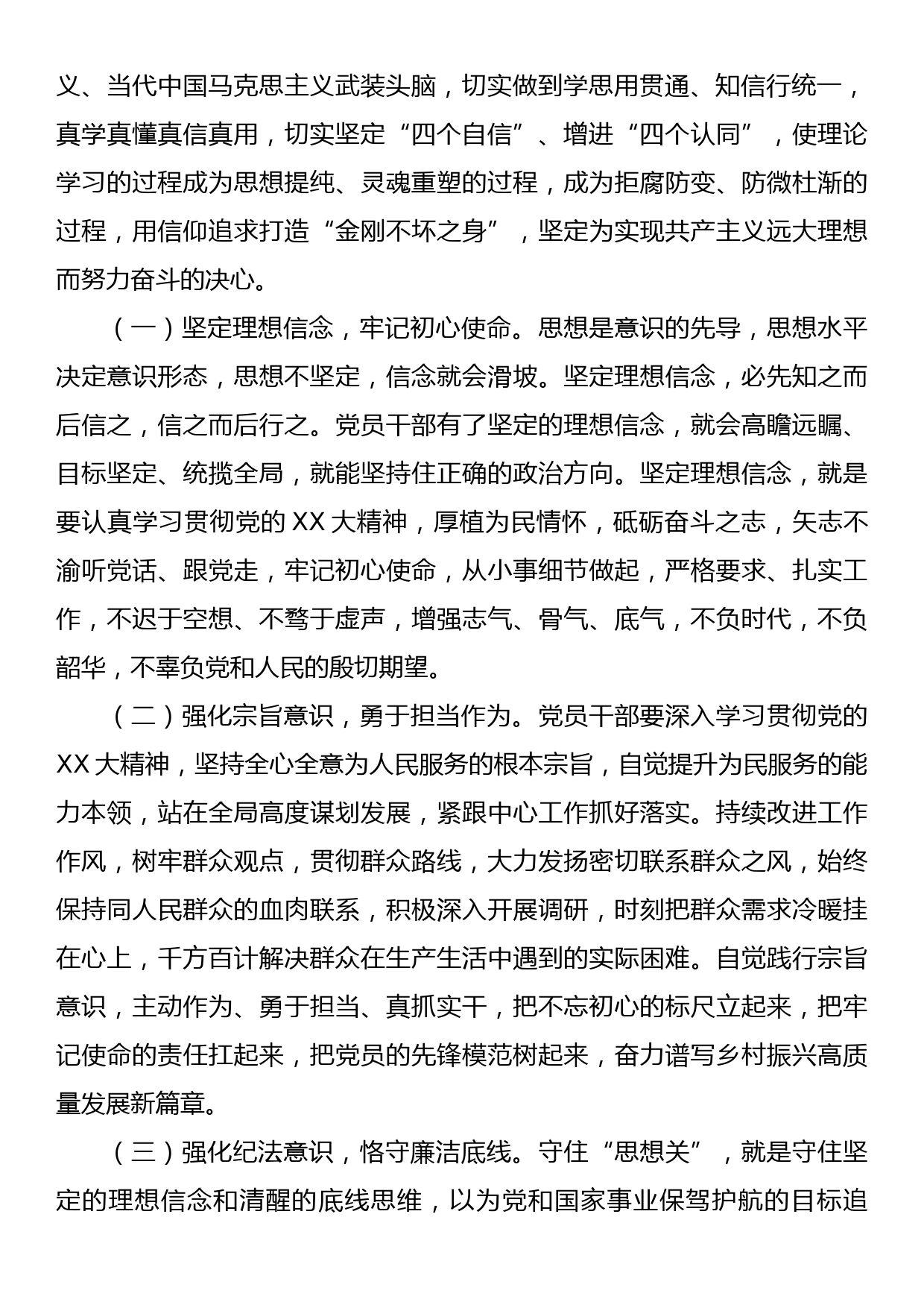 支部书记讲党课：持之以恒加强党性修养，提升不想腐的自律自觉_第2页