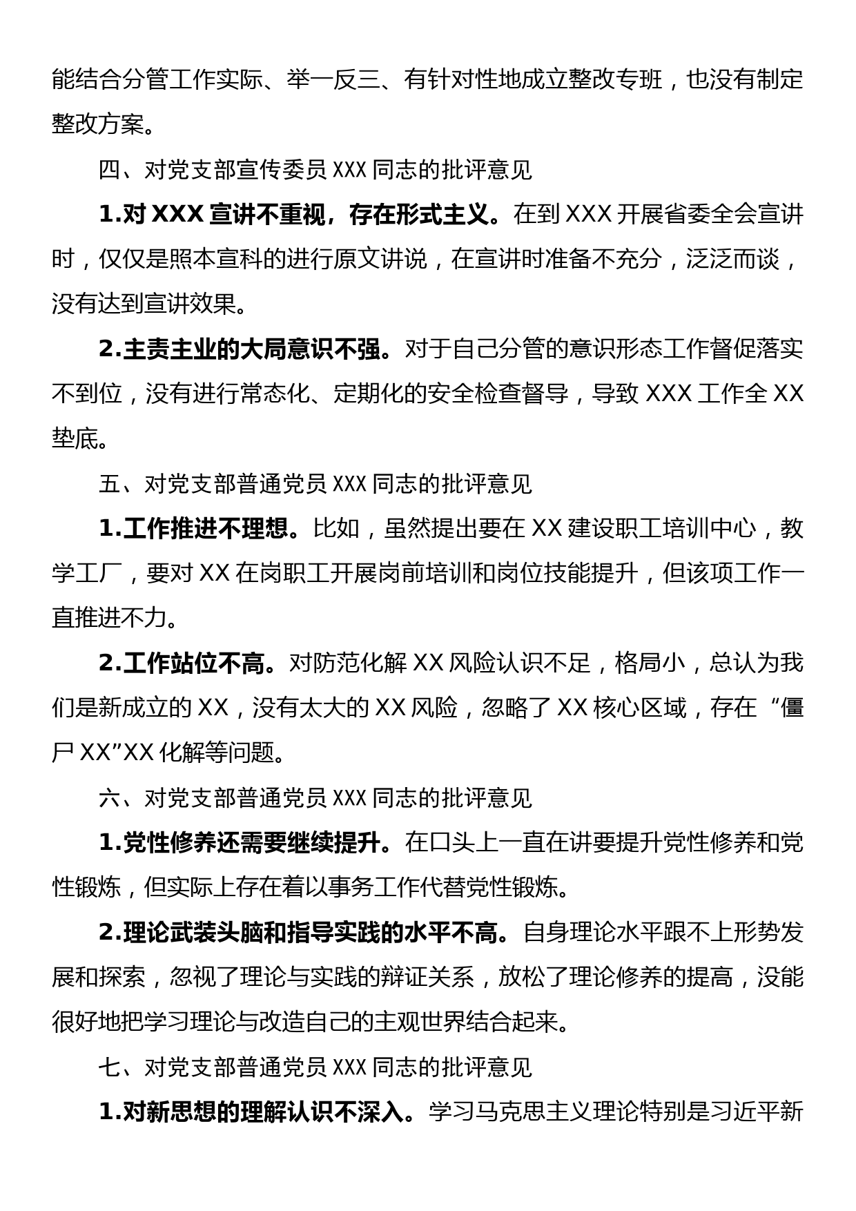 2023年主题教育专题组织生活会批评意见（附事例）_第2页