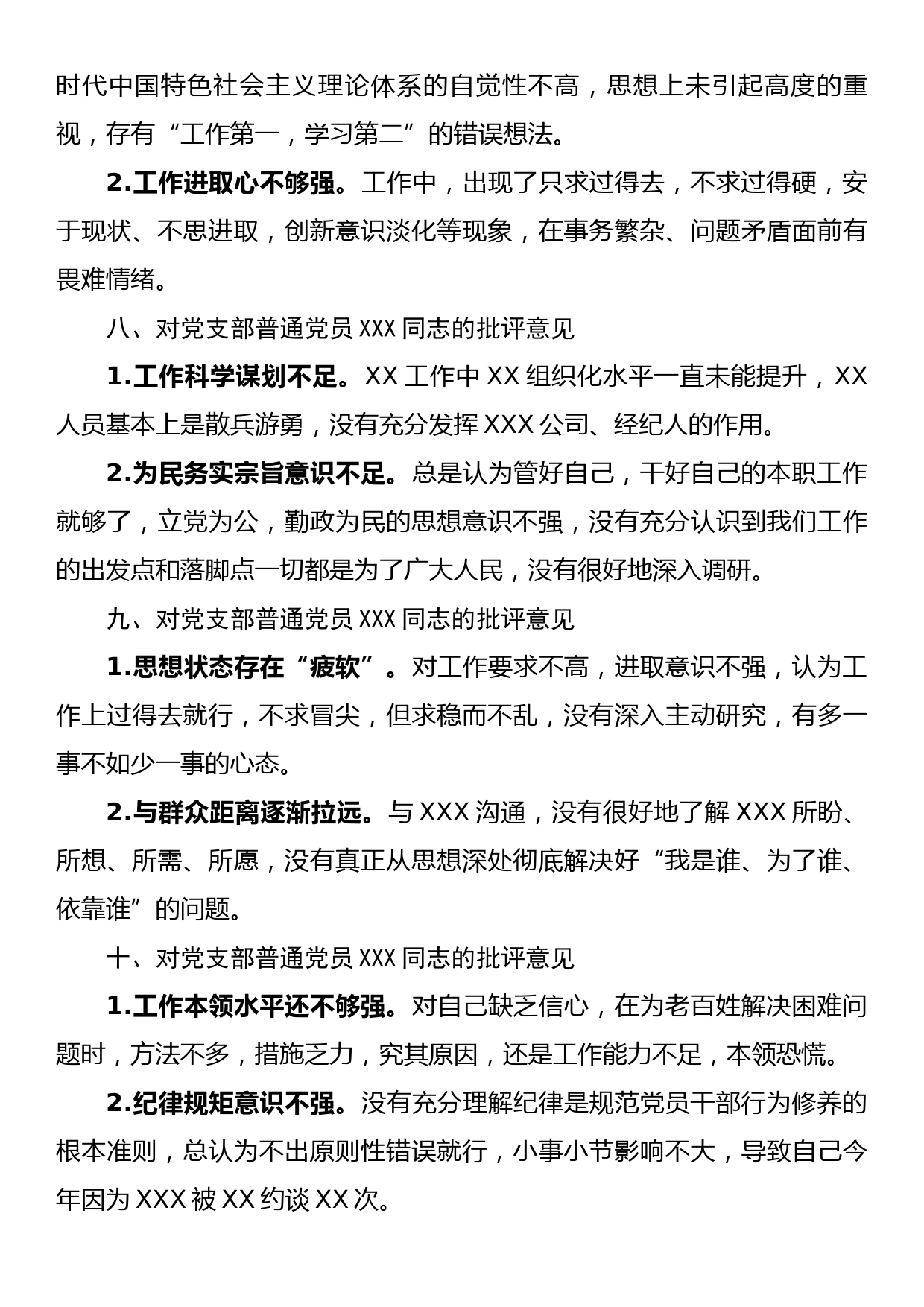 2023年主题教育专题组织生活会批评意见（附事例）_第3页