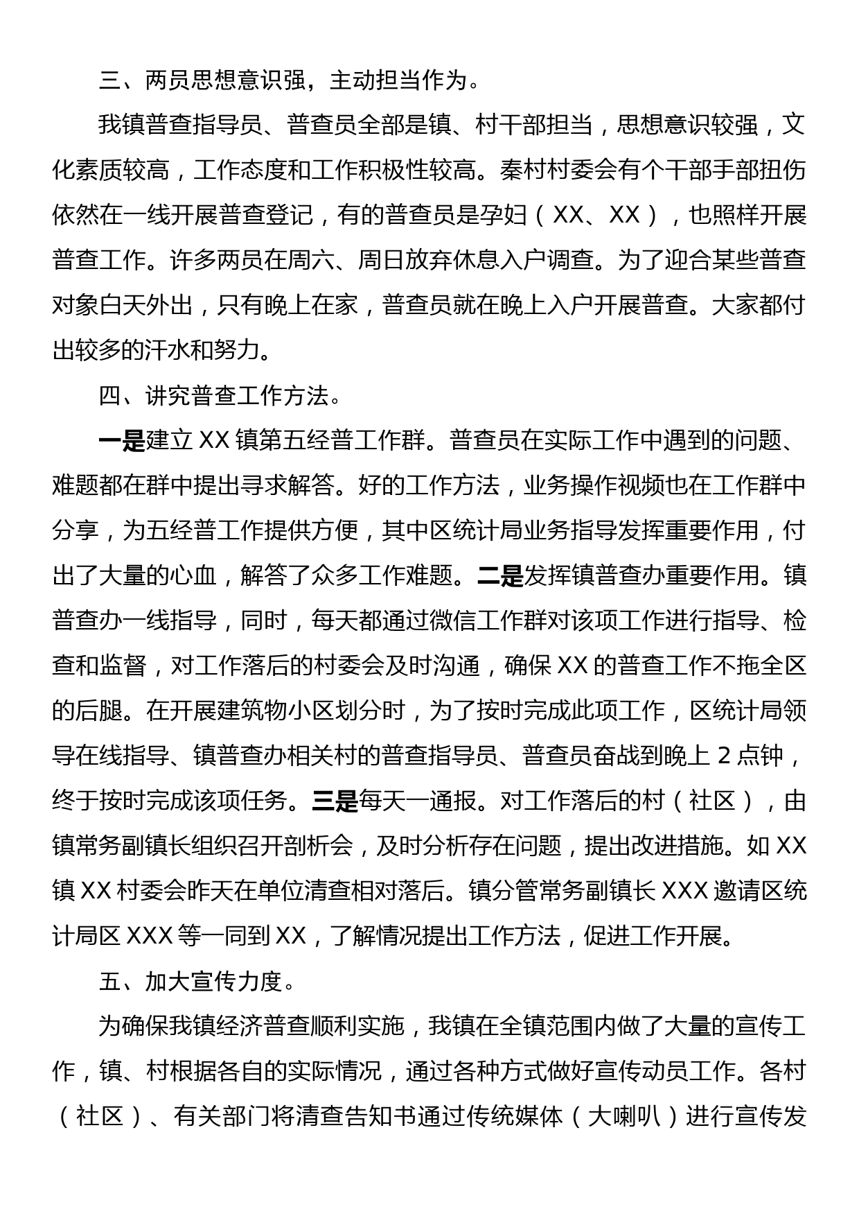 XX镇关于全国第五次经济普查清查阶段工作经验汇报_第2页