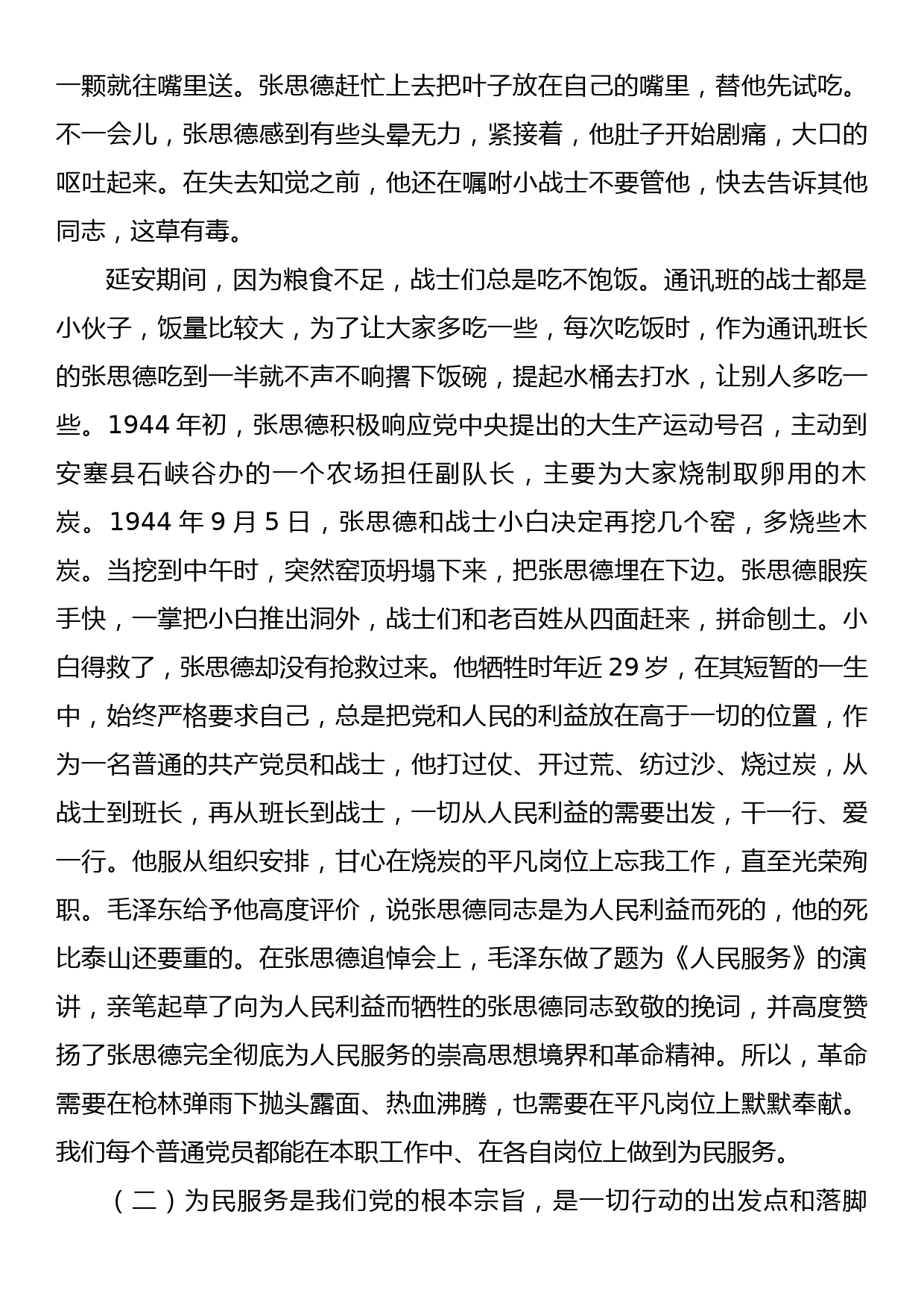 党课：坚持以人民为中心，践行服务为民宗旨_第2页