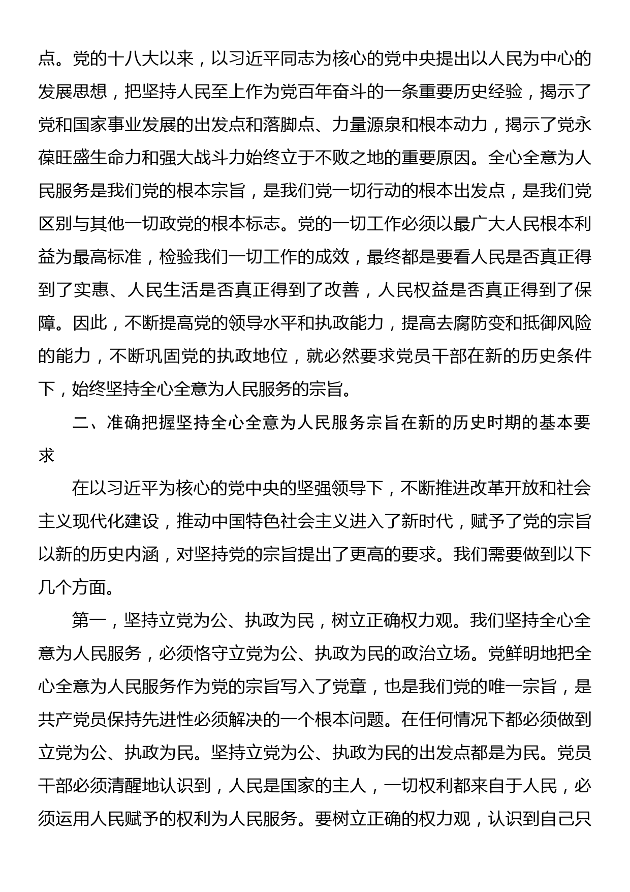 党课：坚持以人民为中心，践行服务为民宗旨_第3页