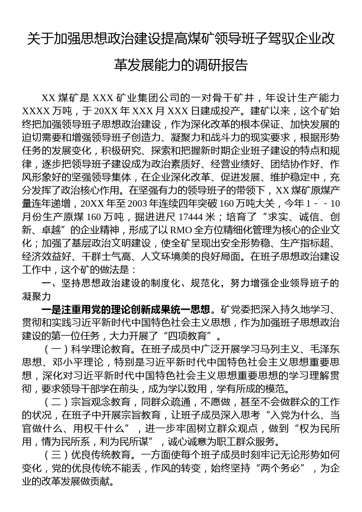 关于加强思想政治建设提高煤矿领导班子驾驭企业改革发展能力的调研报告_第1页