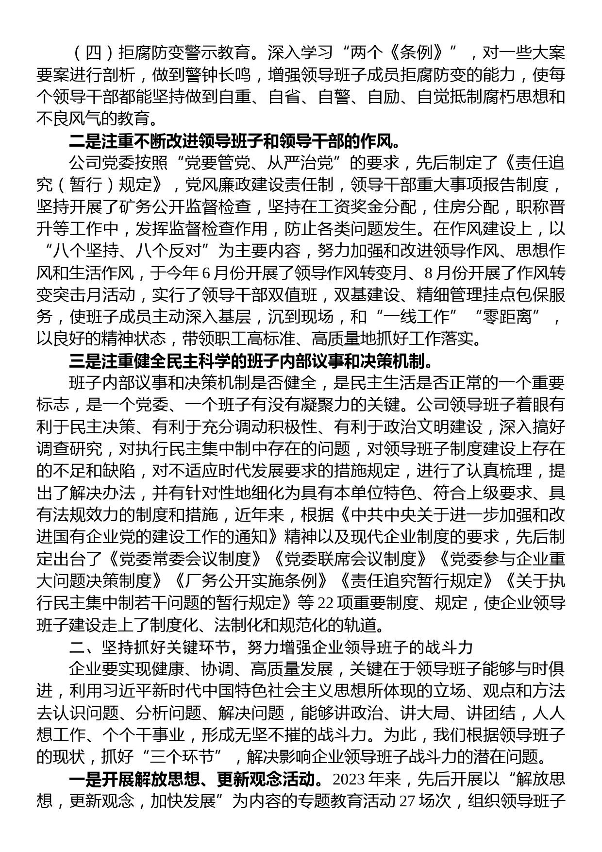 关于加强思想政治建设提高煤矿领导班子驾驭企业改革发展能力的调研报告_第2页