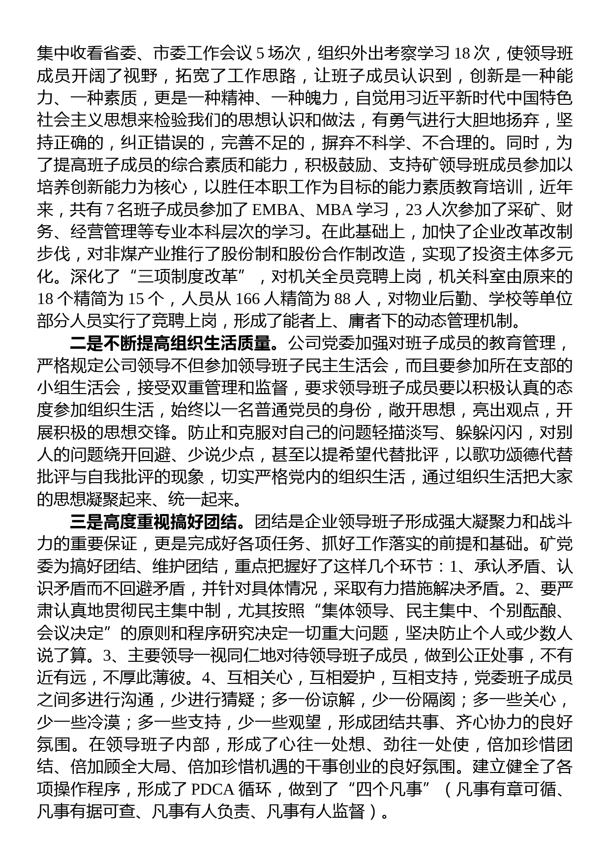 关于加强思想政治建设提高煤矿领导班子驾驭企业改革发展能力的调研报告_第3页