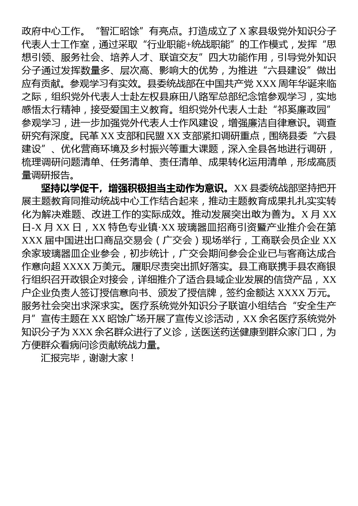 县委统战部在巡回指导组主题教育总结评估座谈会上的汇报发言_第2页