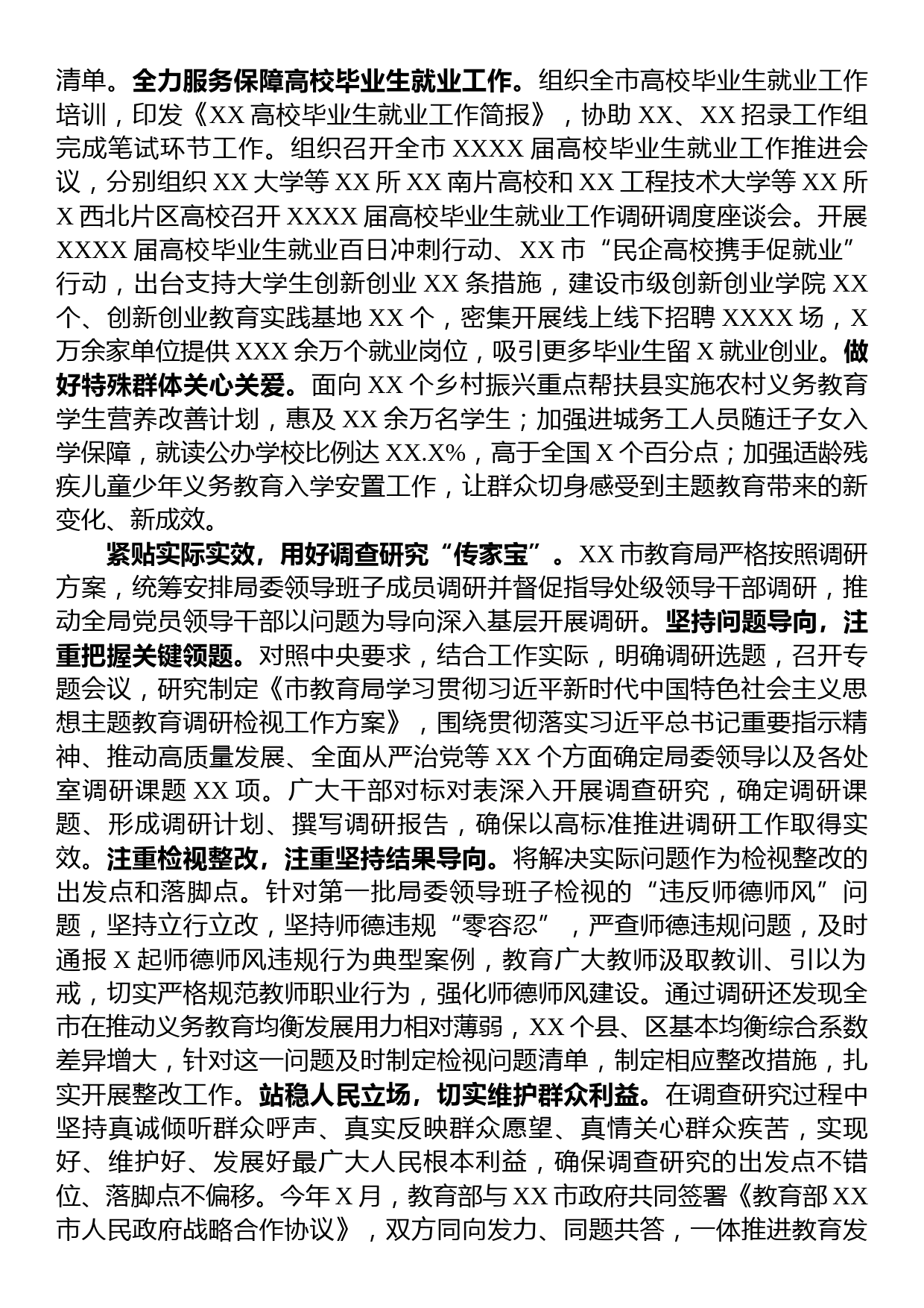教育局在巡回指导组主题教育总结评估座谈会上的汇报发言_第2页