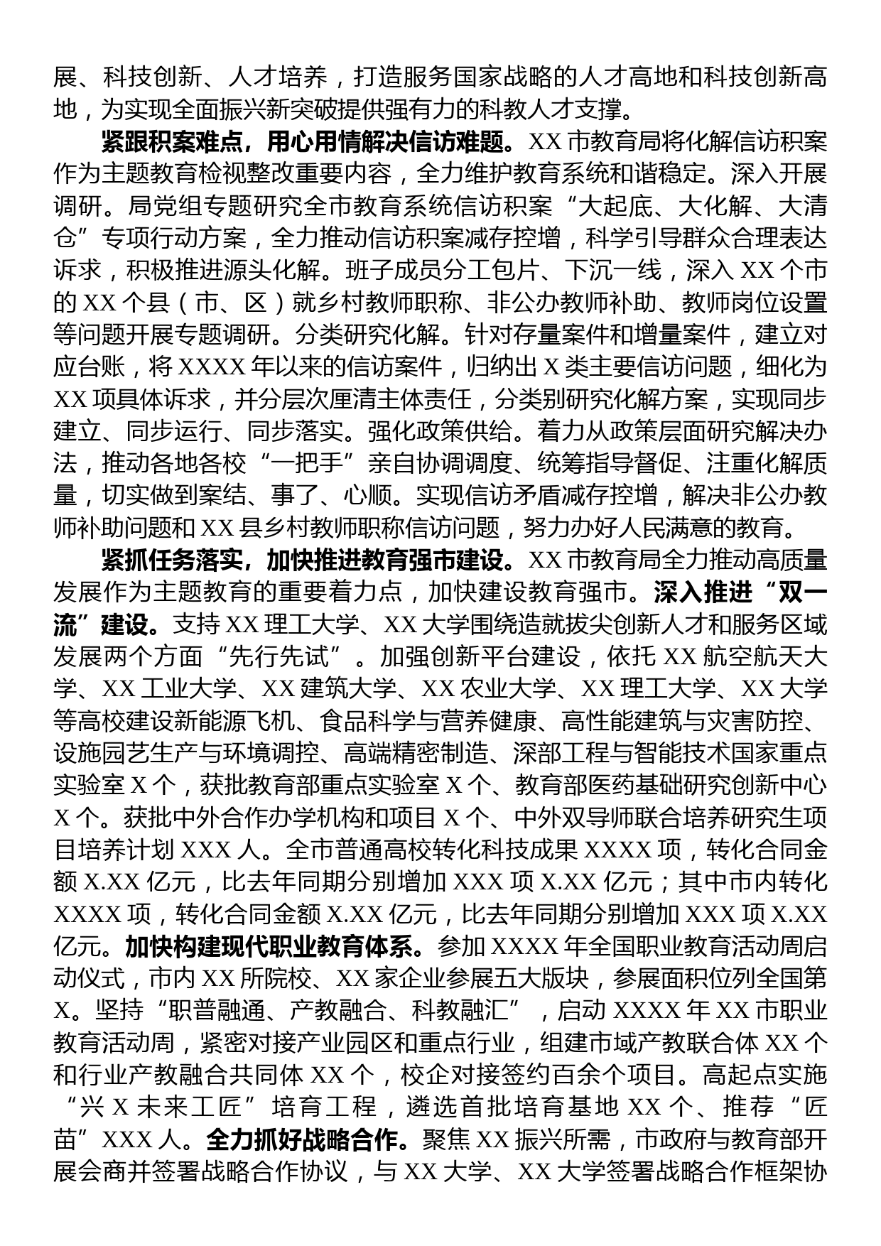 教育局在巡回指导组主题教育总结评估座谈会上的汇报发言_第3页