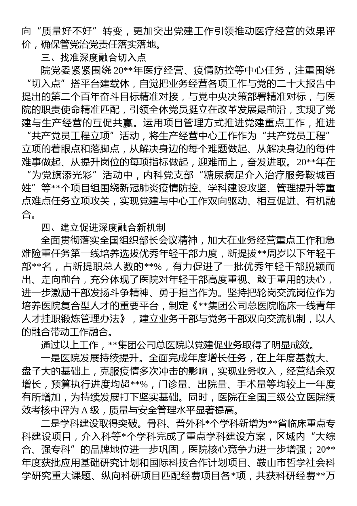 国企党建工作经验交流材料：多措并举推进党建与业务经营工作深度融合_第2页