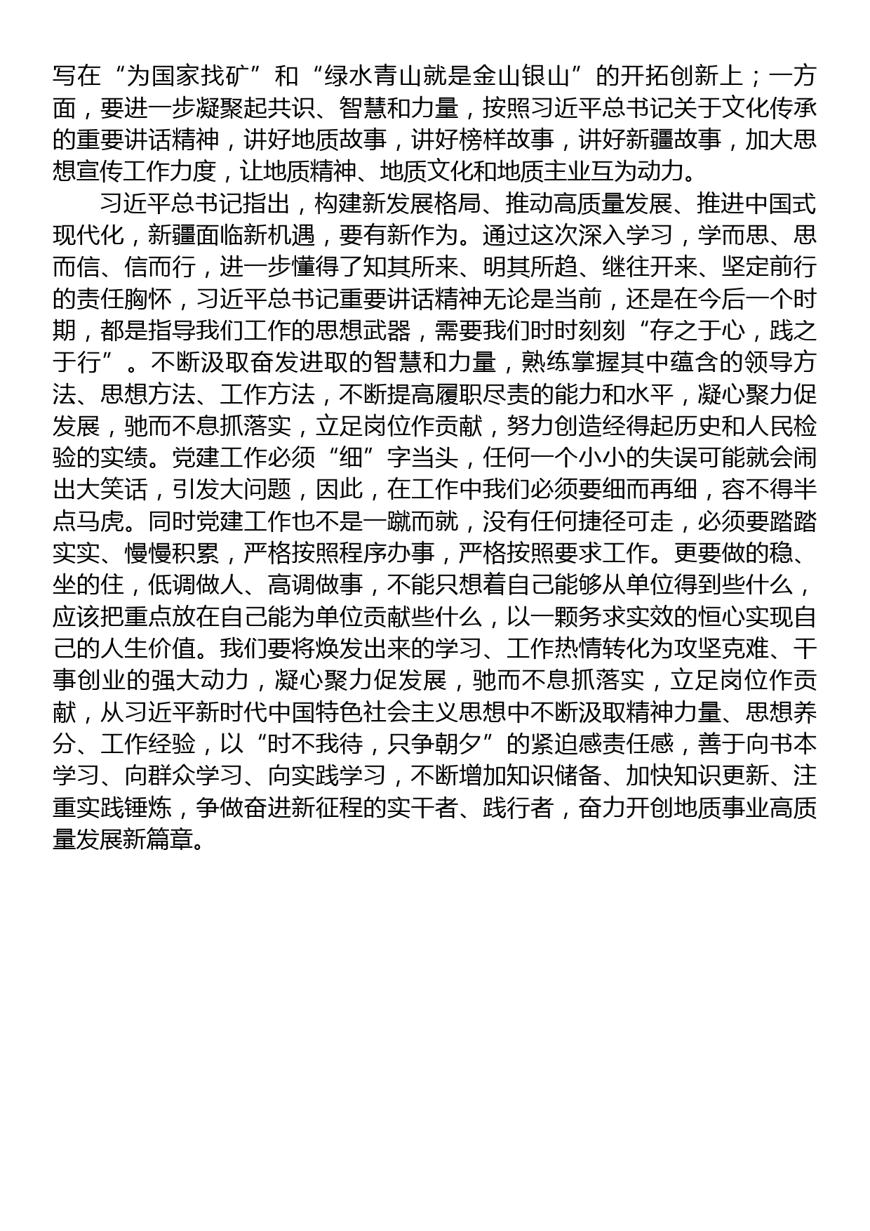 学习习近平总书记在听取自治区和兵团工作汇报时的重要讲话精神心得体会_第2页