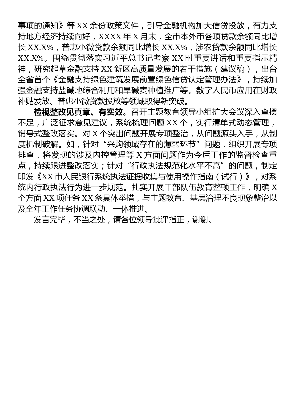 银行在巡回指导组主题教育总结评估座谈会上的汇报发言_第2页