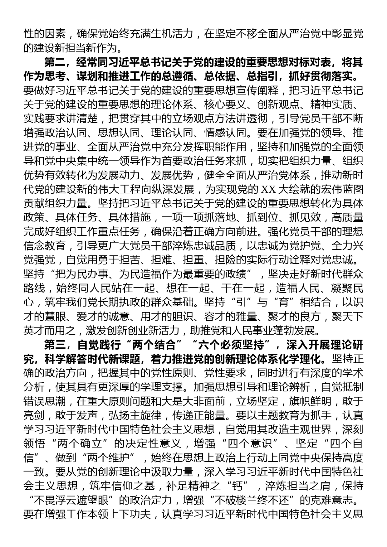 在理论学习中心组党的建设和组织工作专题研讨交流会上的发言材料_第2页