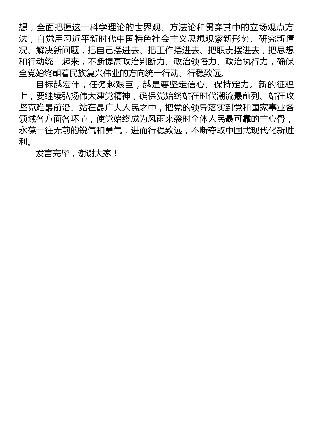 在理论学习中心组党的建设和组织工作专题研讨交流会上的发言材料_第3页