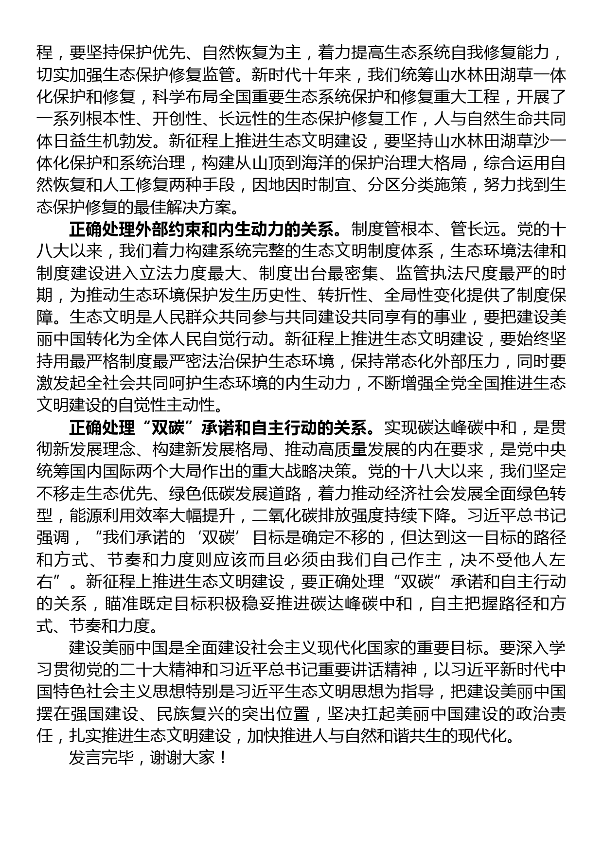 在理论学习中心组生态文明建设专题研讨交流会上的发言材料_第2页