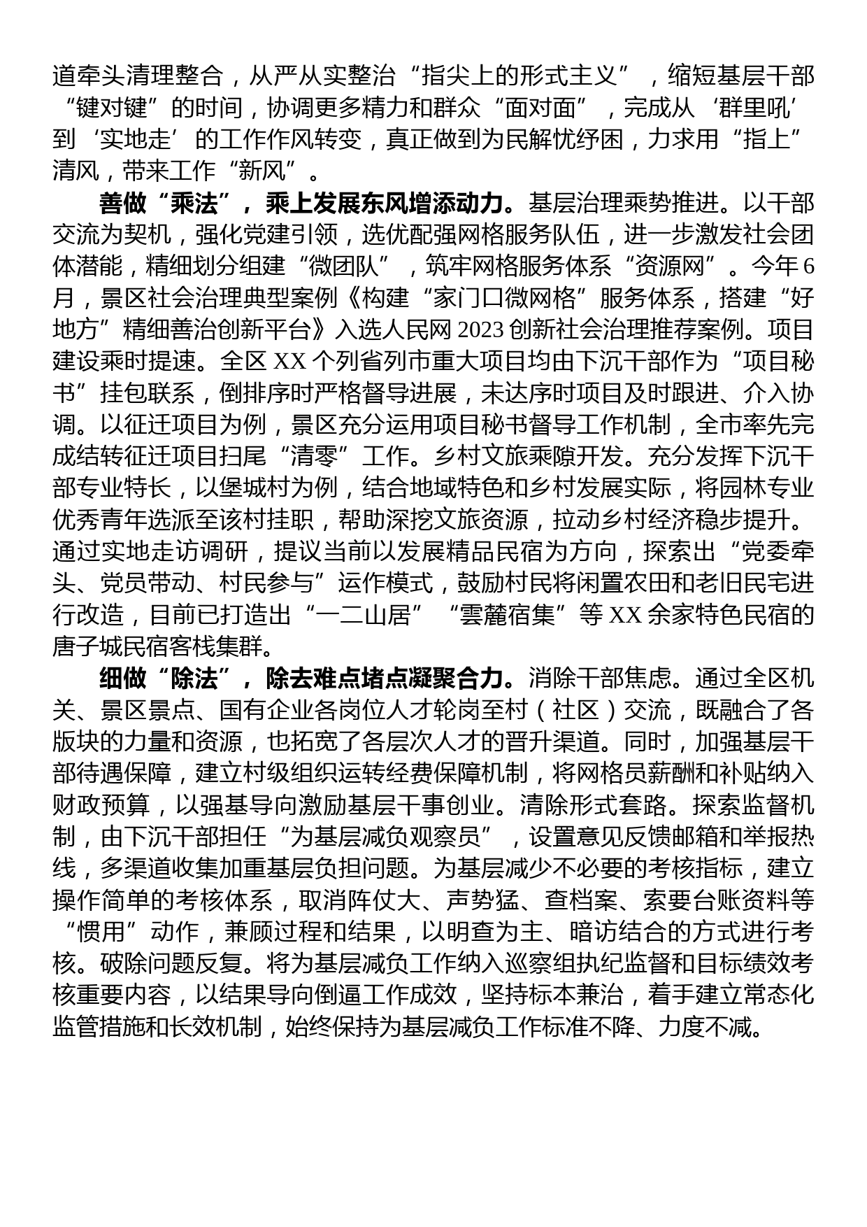 在全市整治形式主义为基层减负专项工作推进会上的汇报材料_第2页