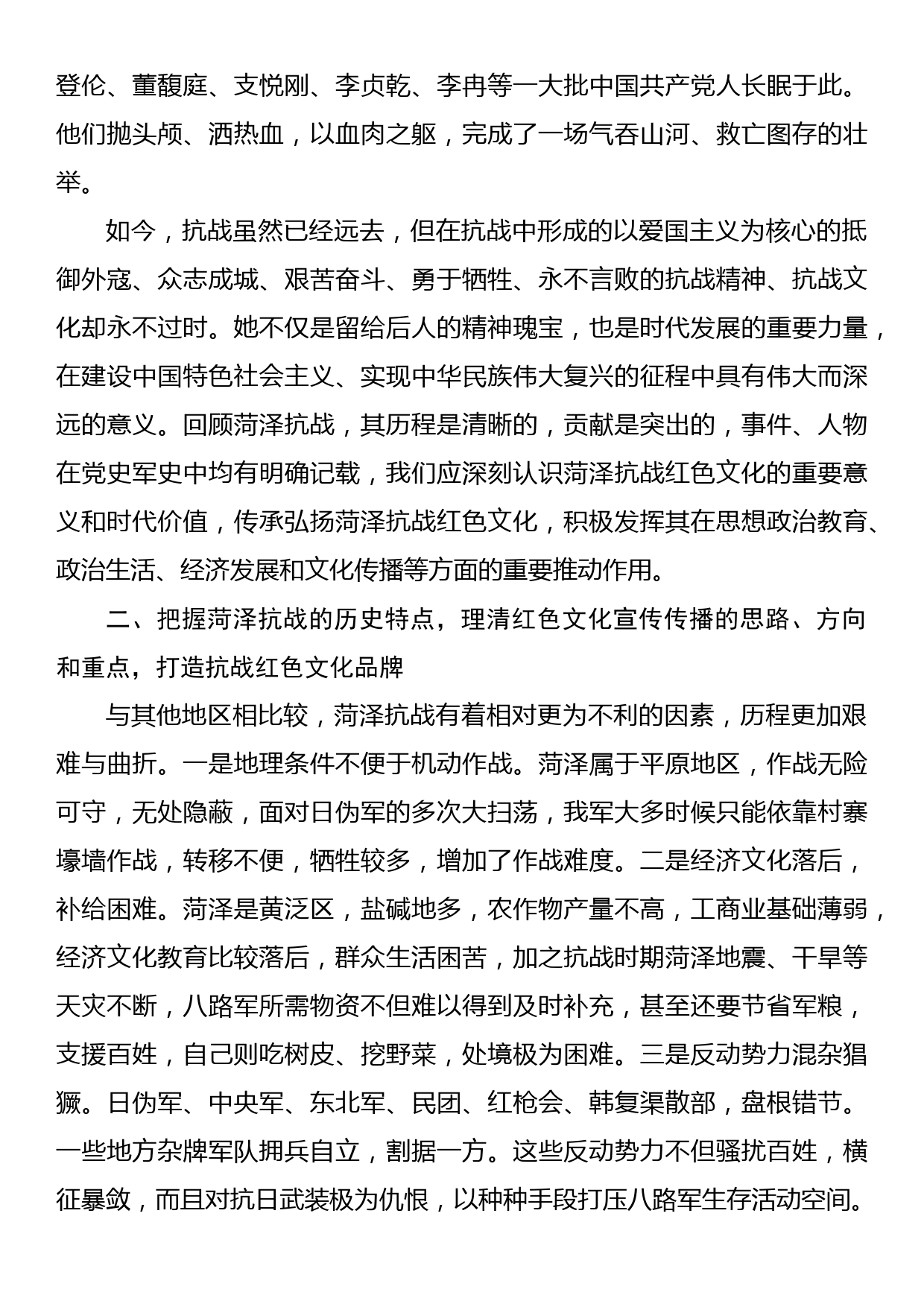 【党课讲稿】建党百年视域下菏泽抗战红色文化的宣传与传播_第2页