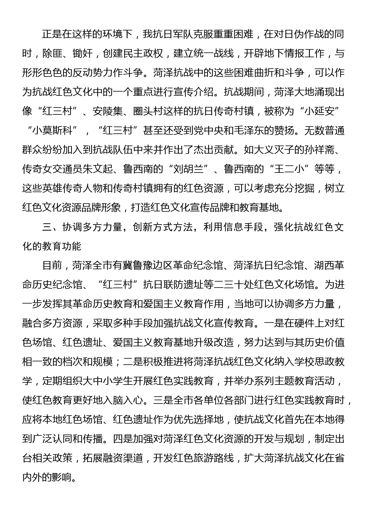 【党课讲稿】建党百年视域下菏泽抗战红色文化的宣传与传播_第3页