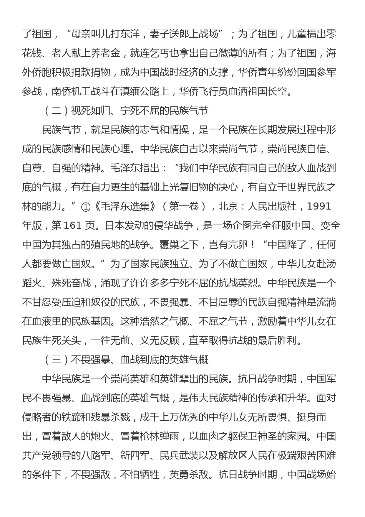 【党课讲稿】论抗战精神的丰富内涵与时代价值_第3页