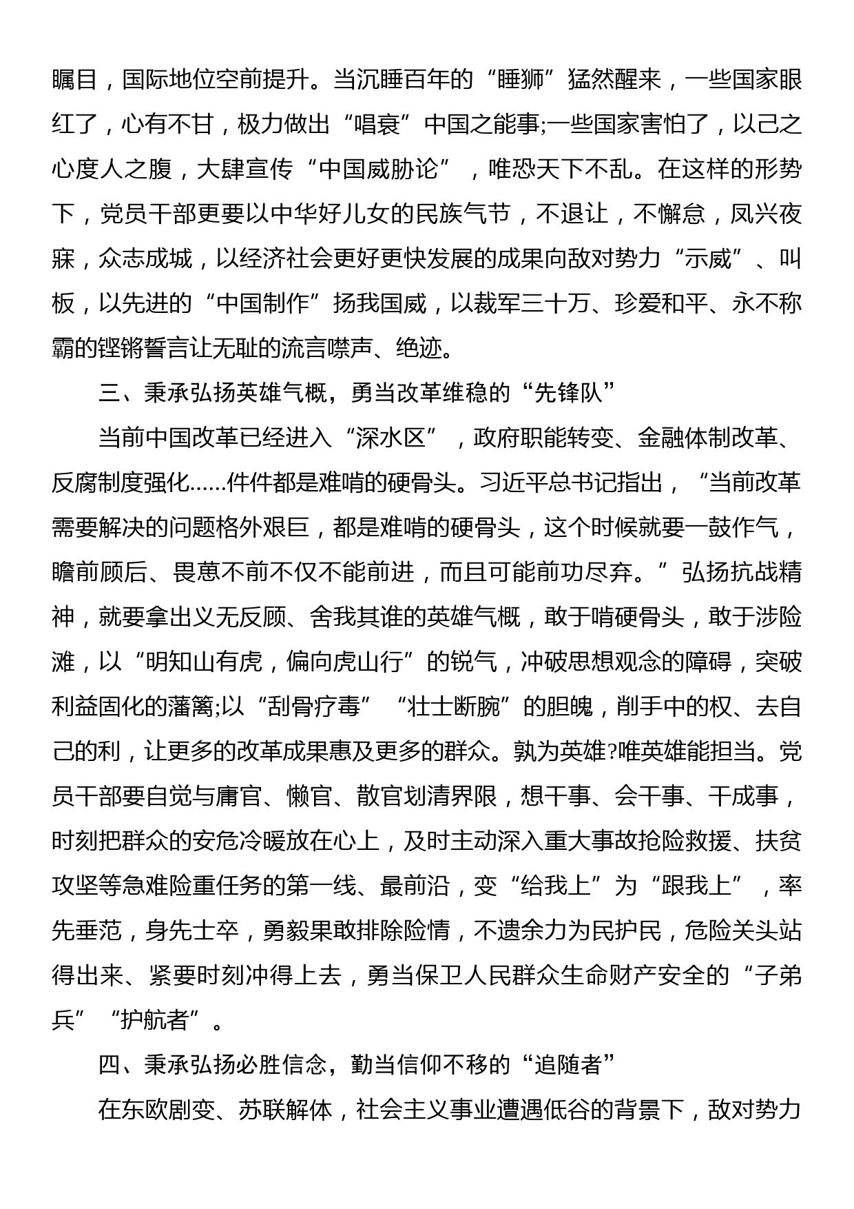 弘扬伟大抗战精神微党课讲稿_第2页