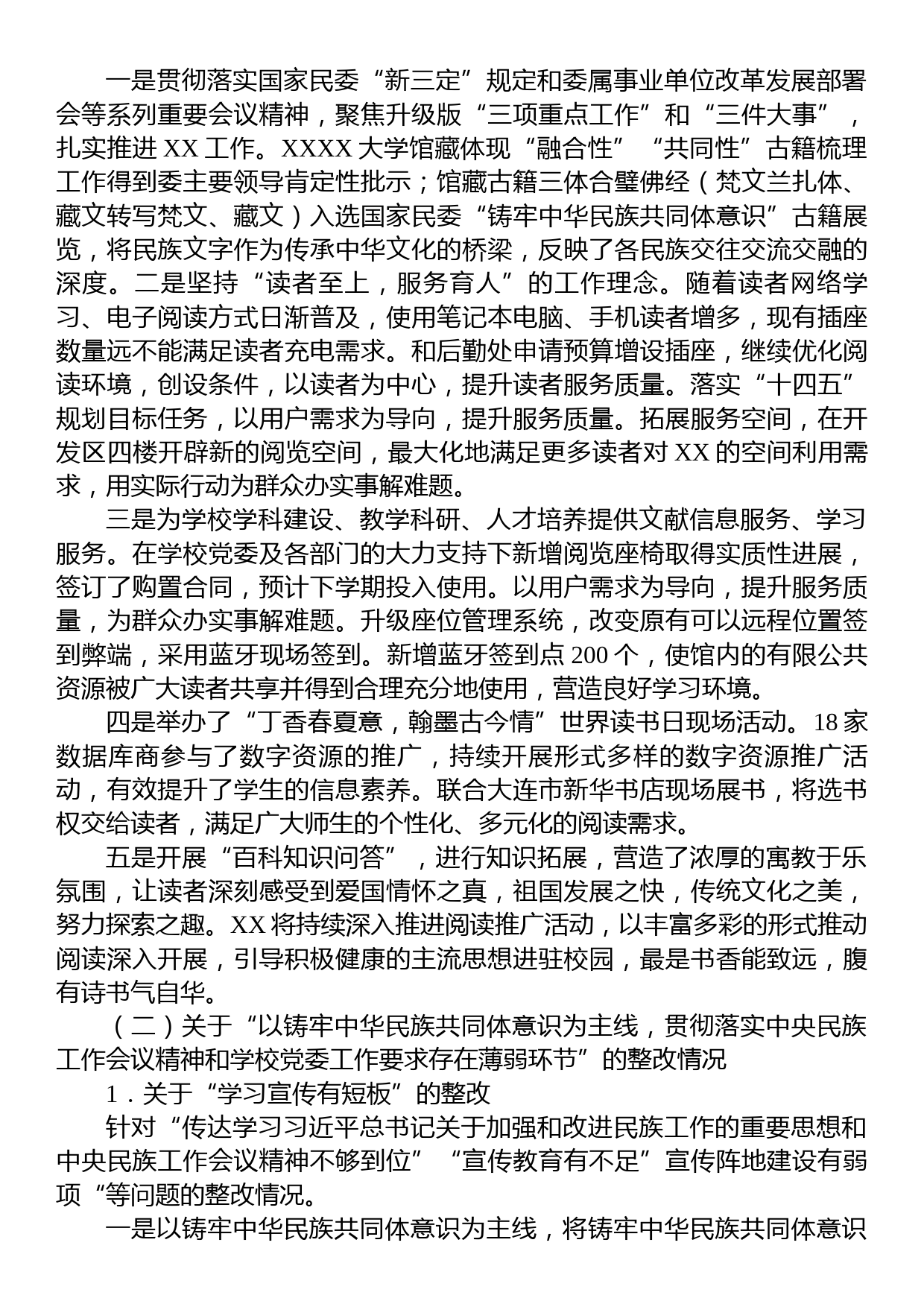 XX直属支部委员会关于学校党委巡察组巡察反馈意见整改落实进展情况的报告（高校）_第3页