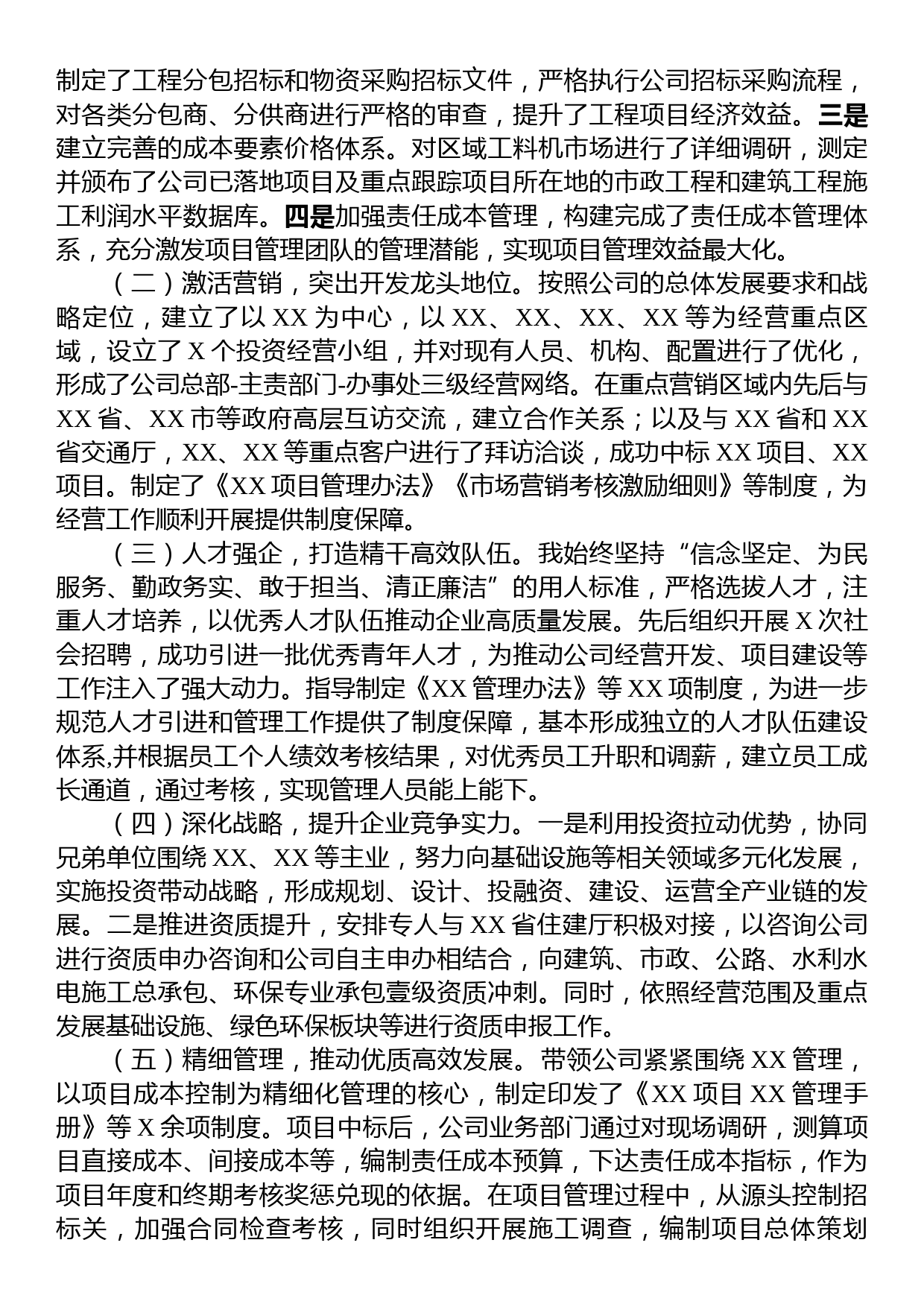 公司党委书记个人述职述廉报告_第2页