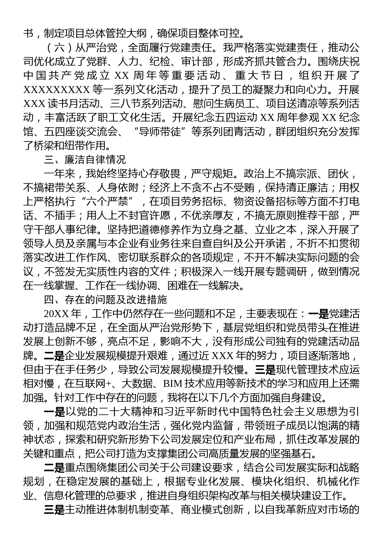 公司党委书记个人述职述廉报告_第3页