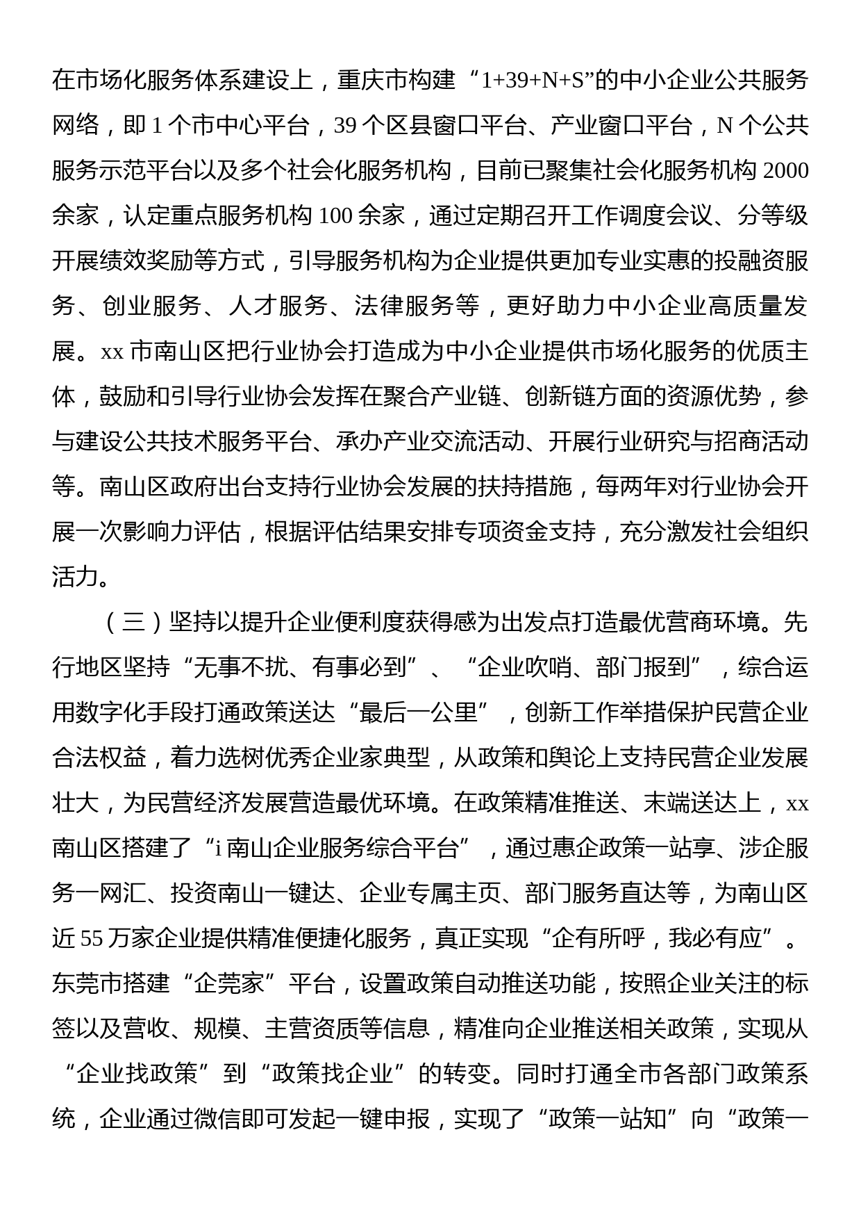 关于赴珠三角、成渝地区等地学习民营经济高质量发展的考察报告_第3页