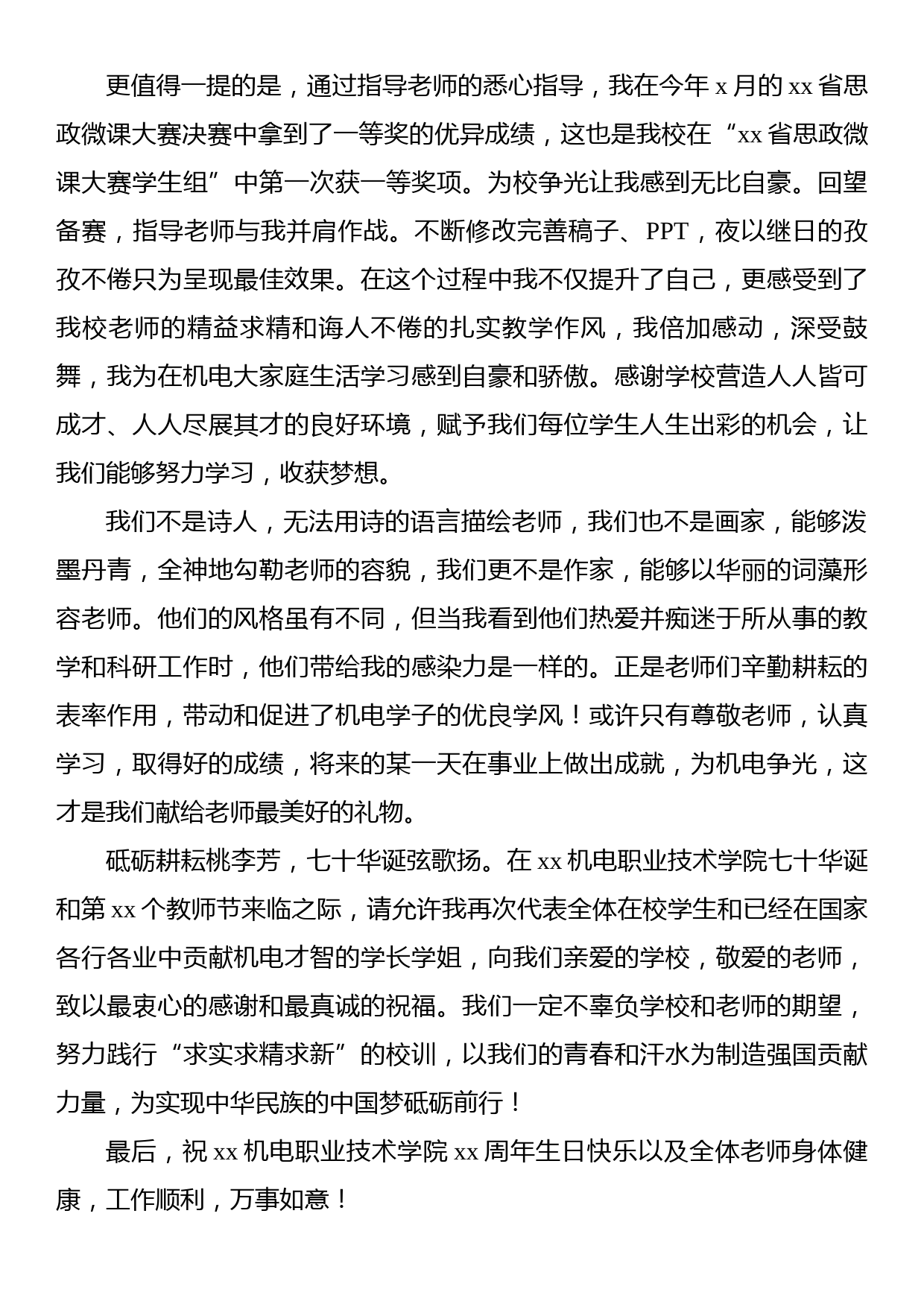 优秀教师代表、学生代表在庆祝表彰教师节大会上发言材料汇编（7篇）_第3页