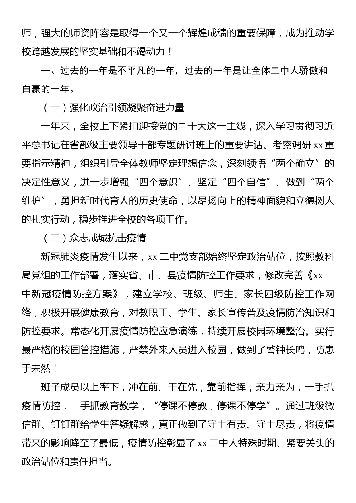 党总支书记、校长在教师节表彰会上的讲话材料汇编（14篇）_第3页