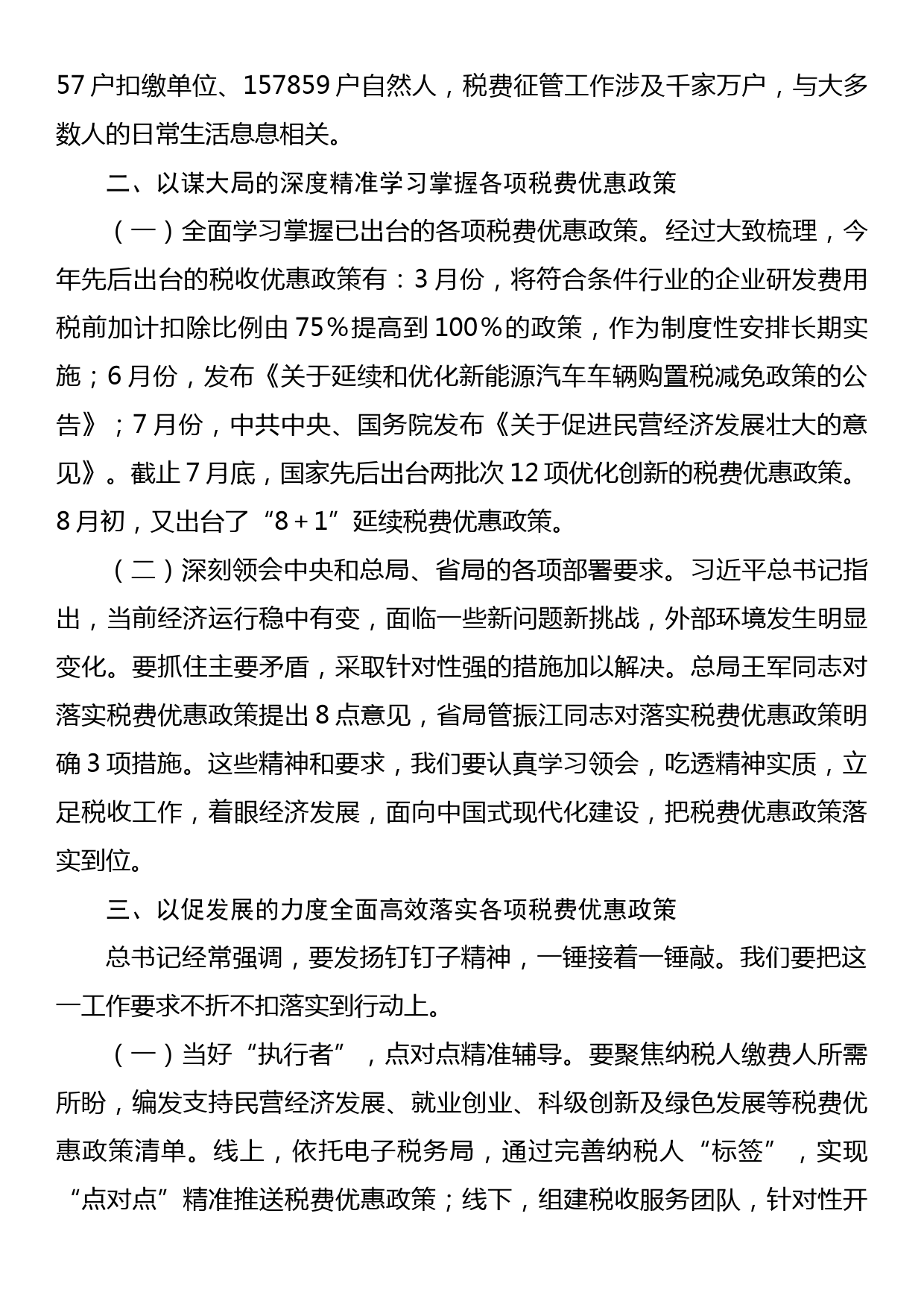 党课：以时不我待的政治责任感落实税费优惠政策_第3页