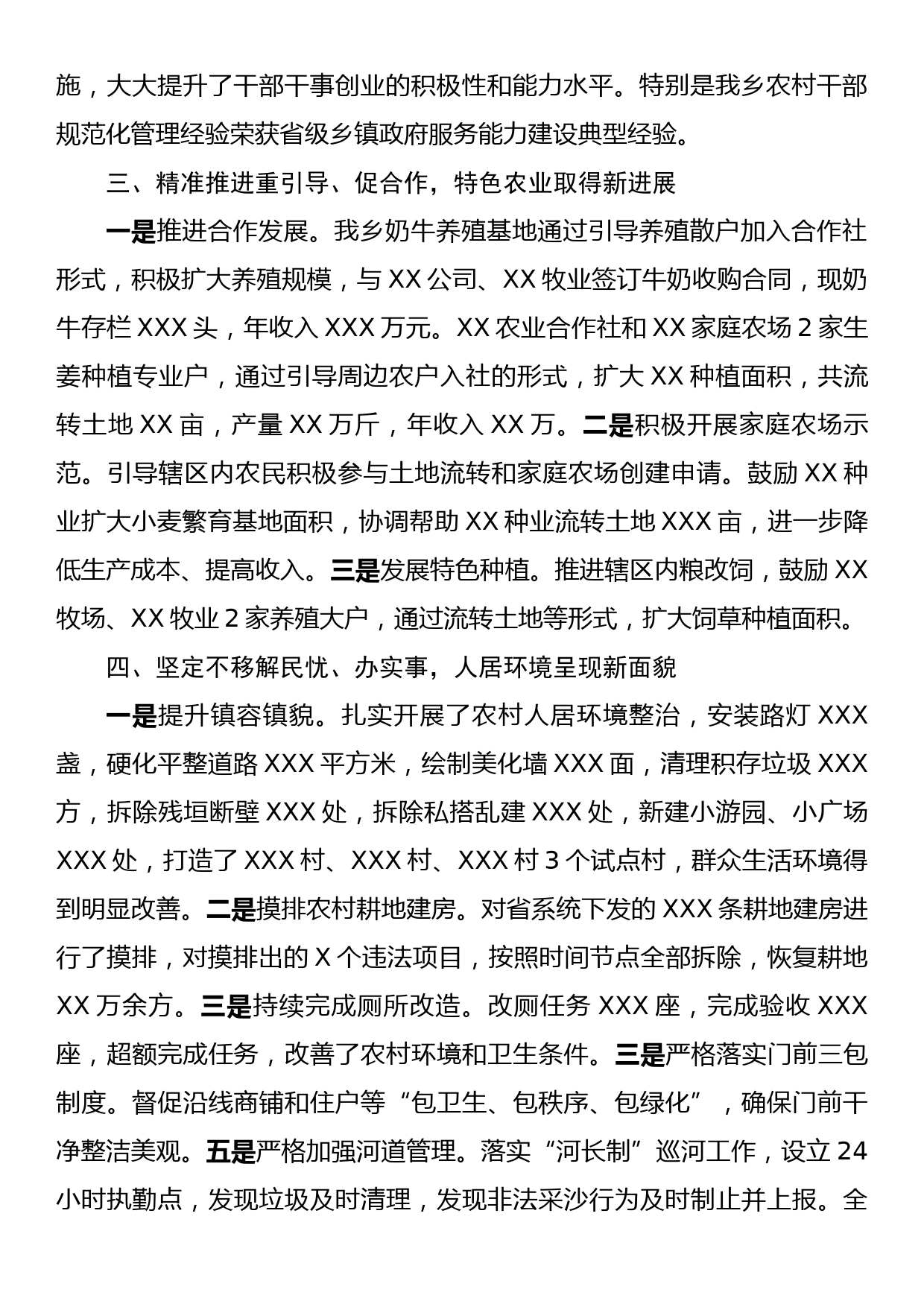 典型材料：关于全面推进乡村振兴工作汇报_第2页