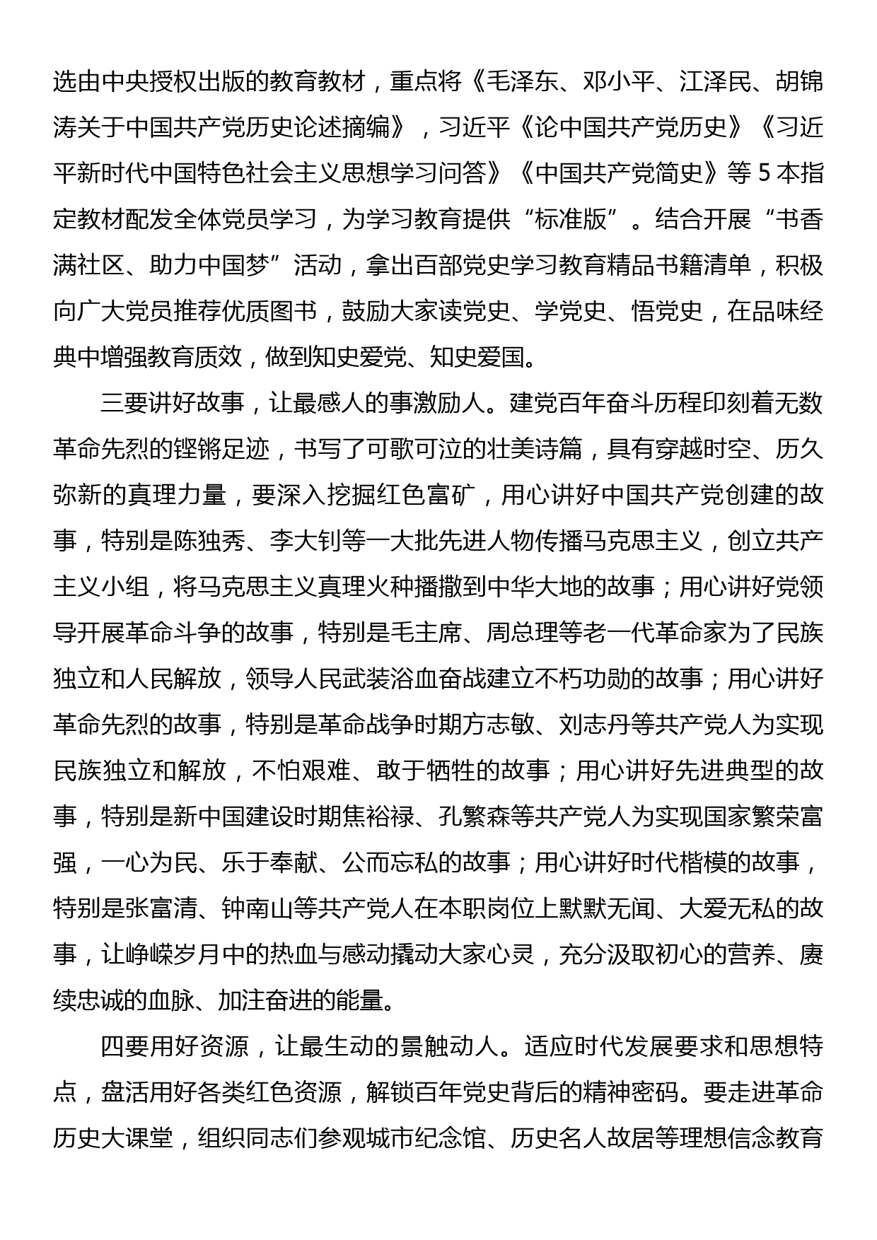 党课教育：弘扬建党百年优良传统，打造主题教育三个课堂_第2页