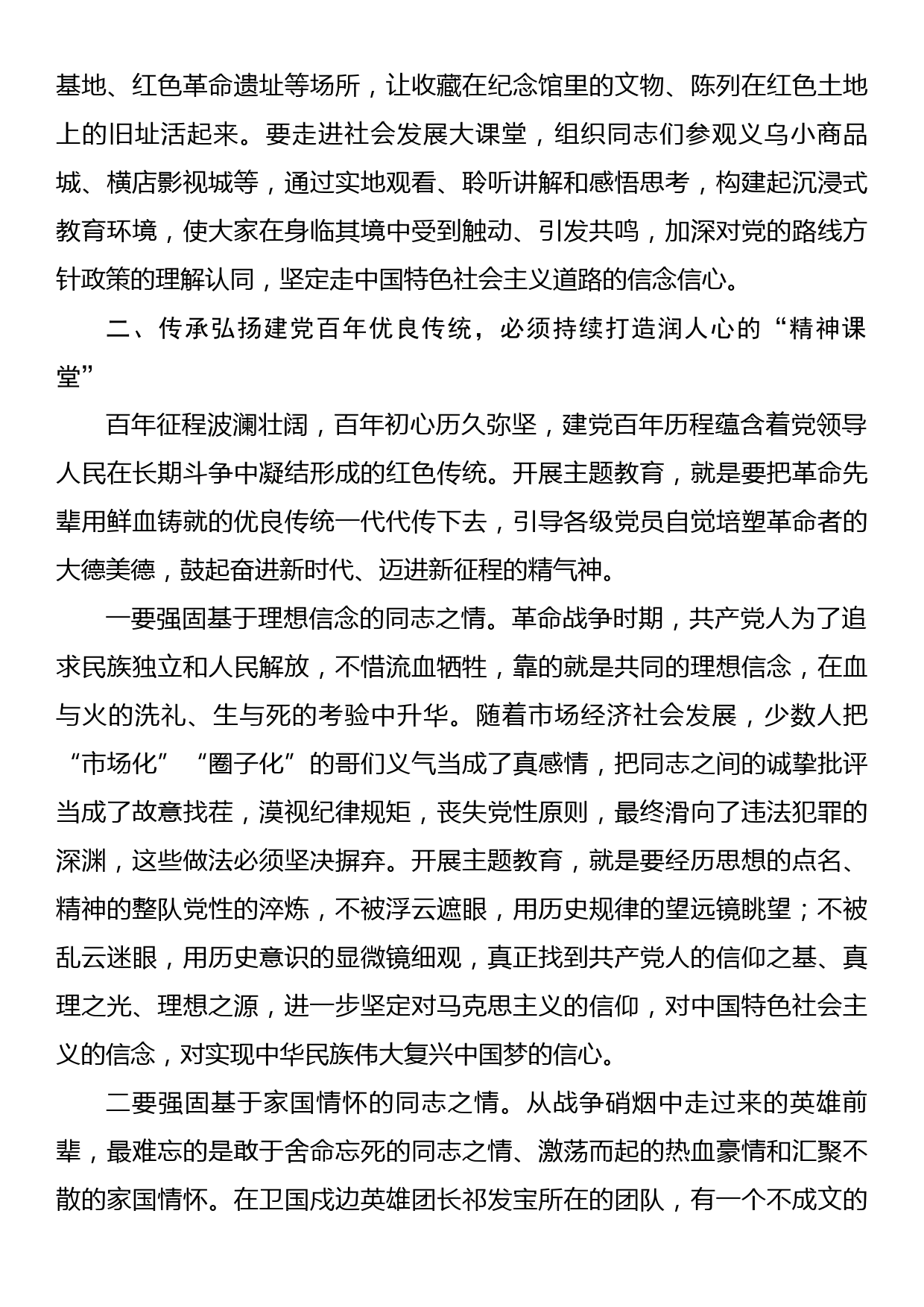 党课教育：弘扬建党百年优良传统，打造主题教育三个课堂_第3页