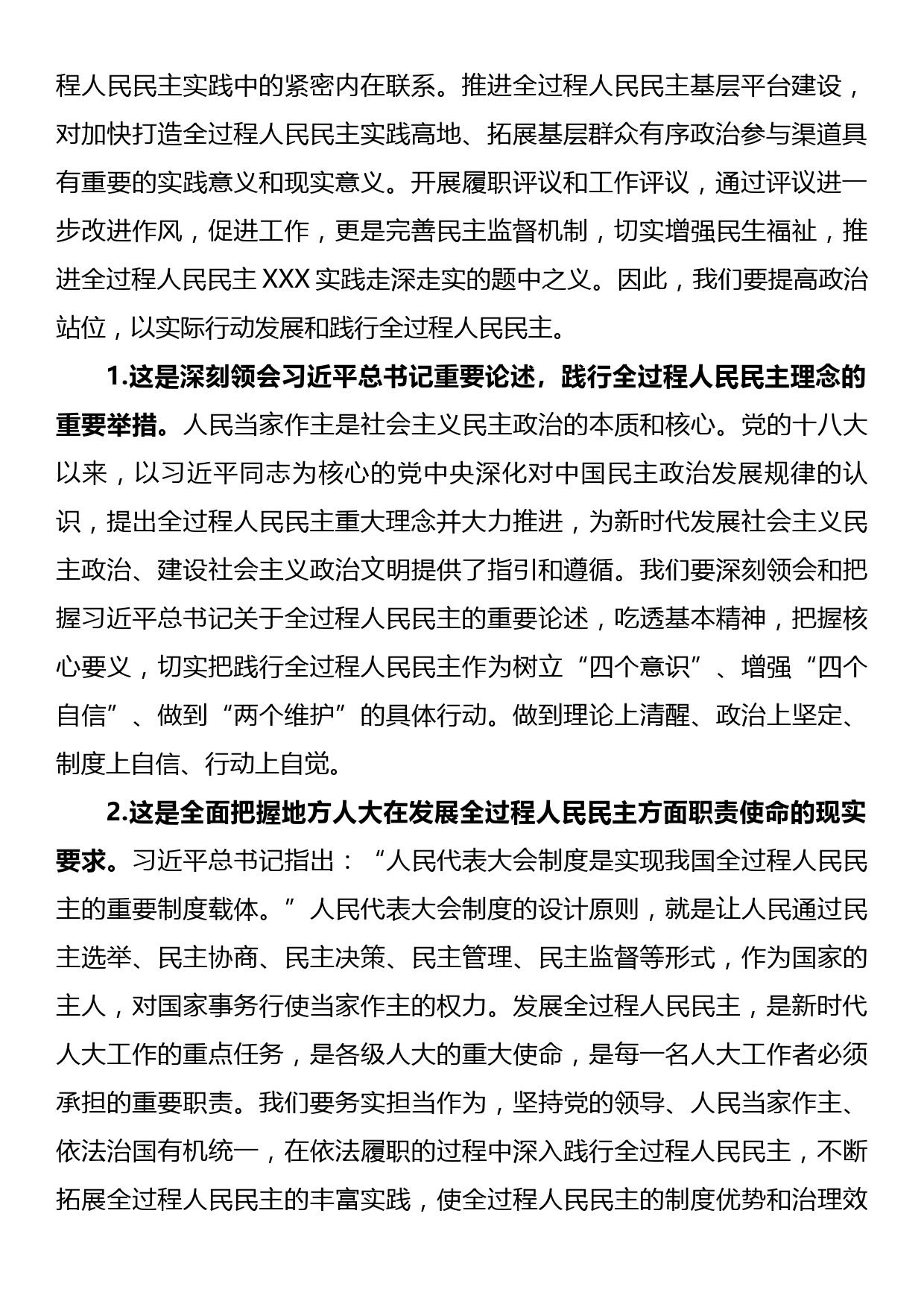 市人大常委会党组书记、主任在全过程人民民主基层平台建设、履职评议推进暨自然资源工作评议动员大会上的讲话_第2页