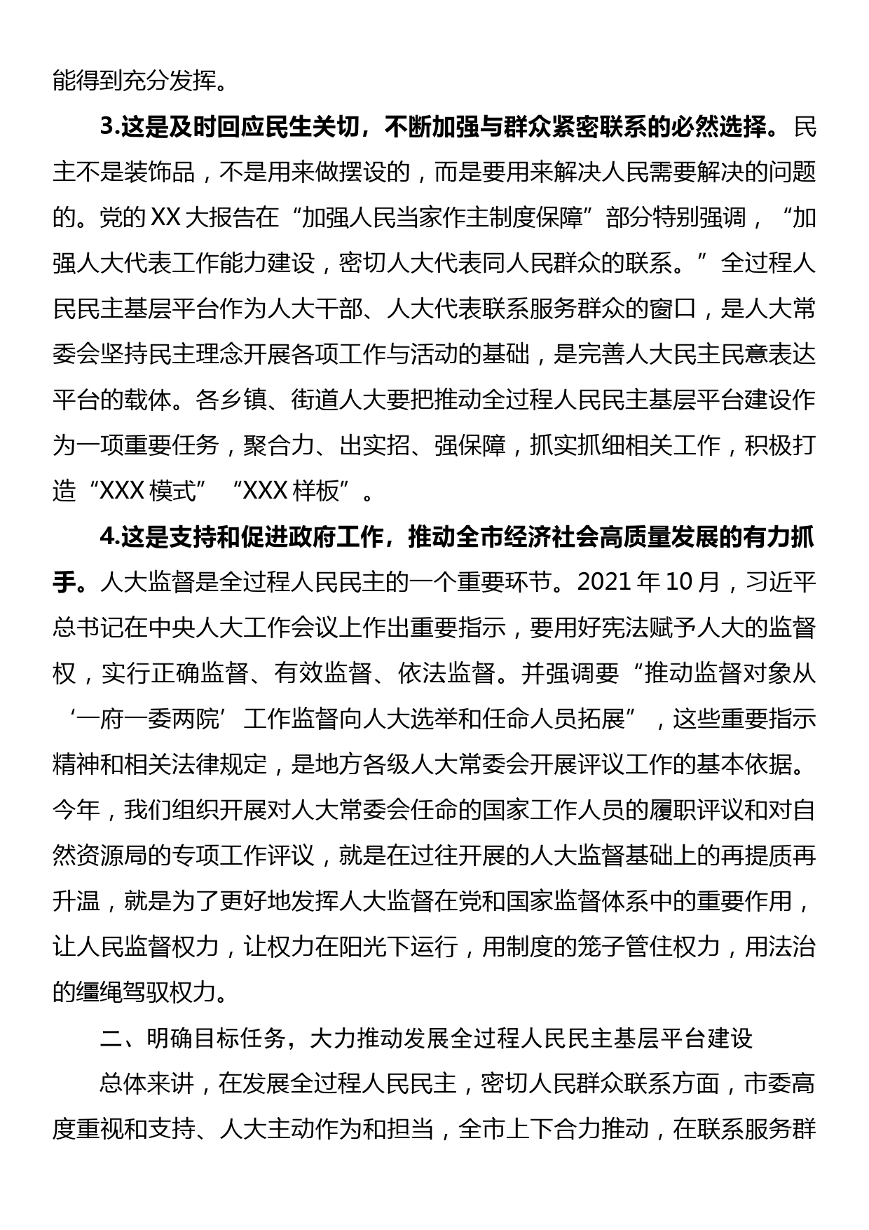 市人大常委会党组书记、主任在全过程人民民主基层平台建设、履职评议推进暨自然资源工作评议动员大会上的讲话_第3页