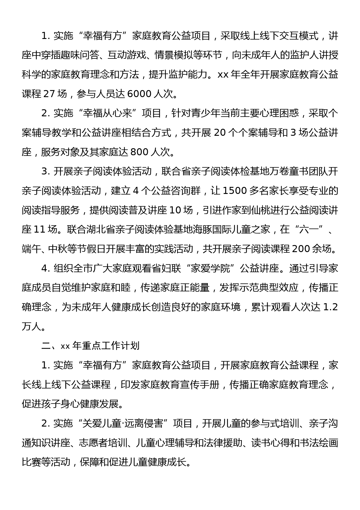 市妇联未成年人保护工作总结及计划_第3页