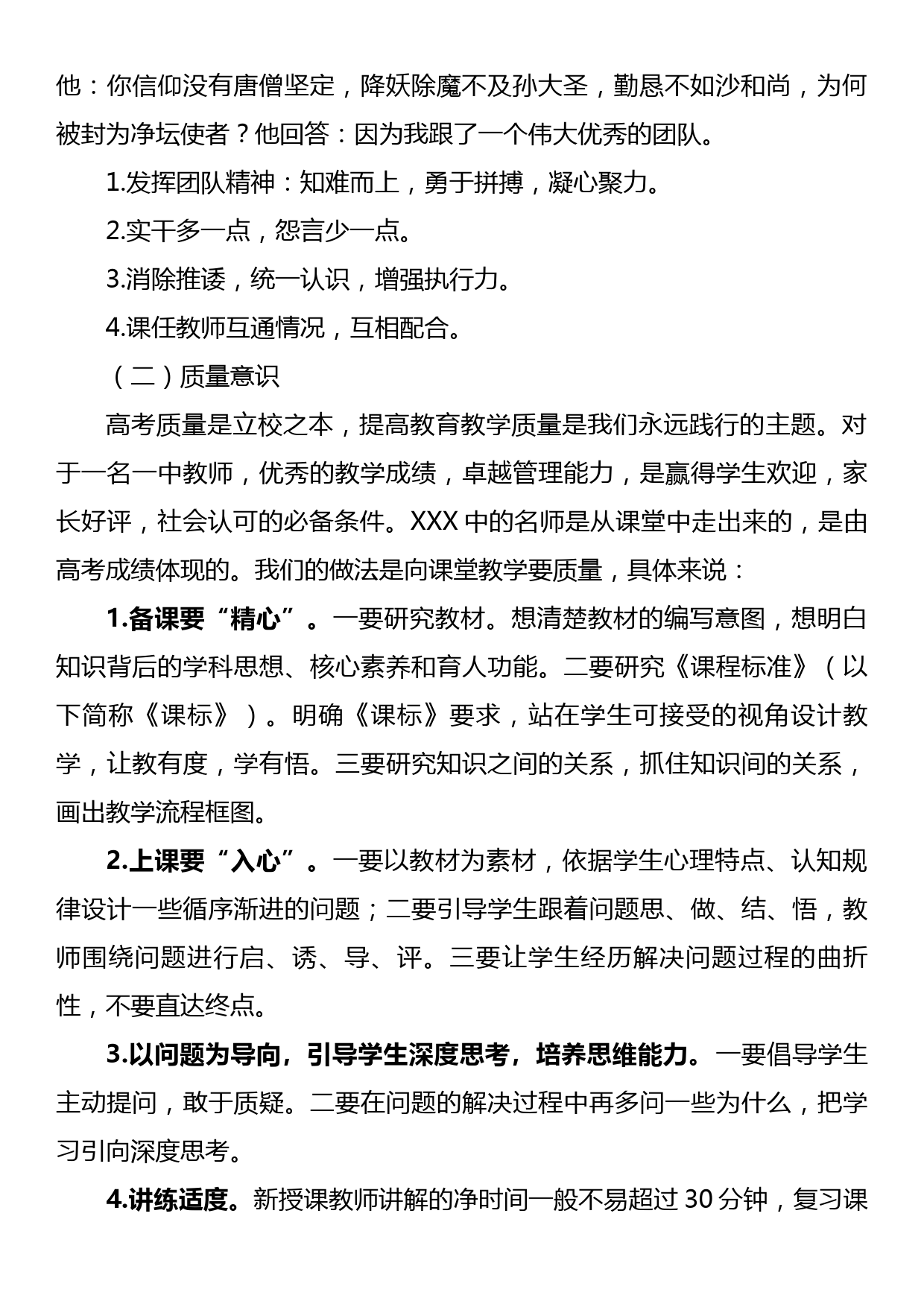 在XX中学2023年新入职教师培训会议上的讲话_第2页