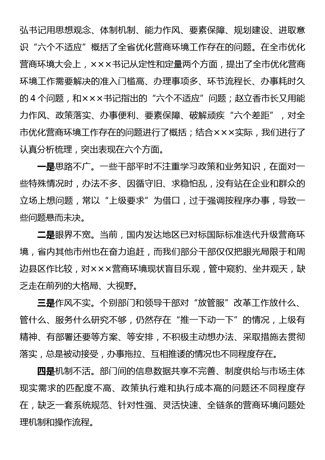 在全区优化营商环境大会上的讲话_第3页