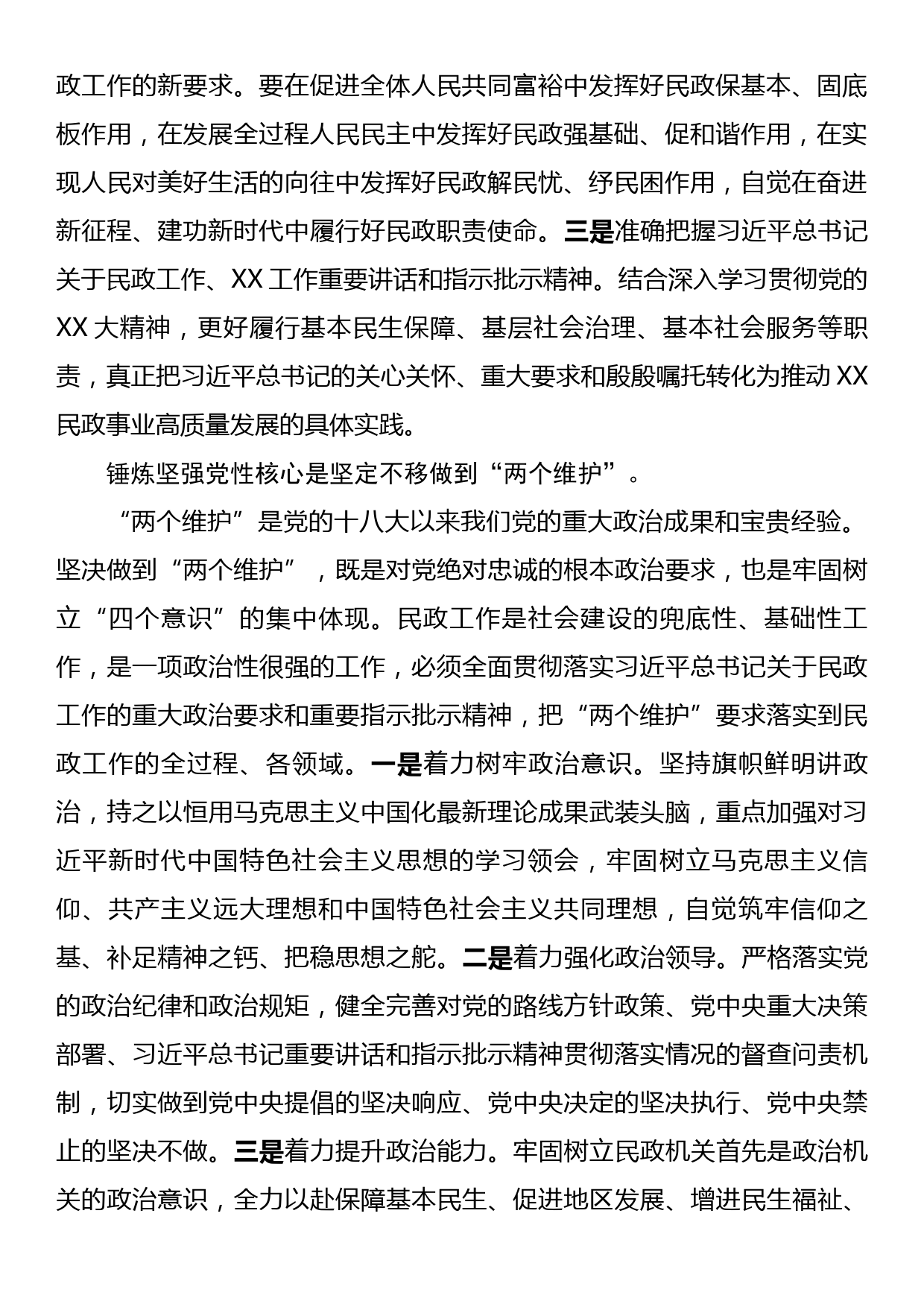 在局党组理论学习中心组锤炼党性专题研讨交流会上的发言_第2页