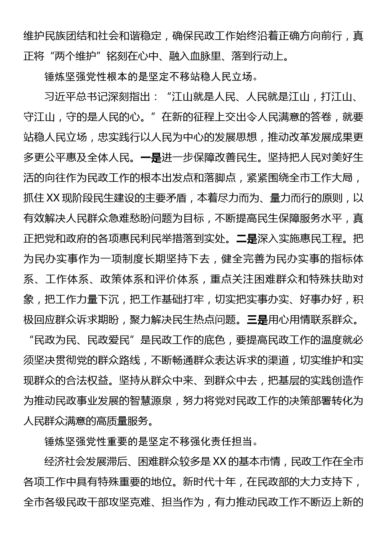 在局党组理论学习中心组锤炼党性专题研讨交流会上的发言_第3页