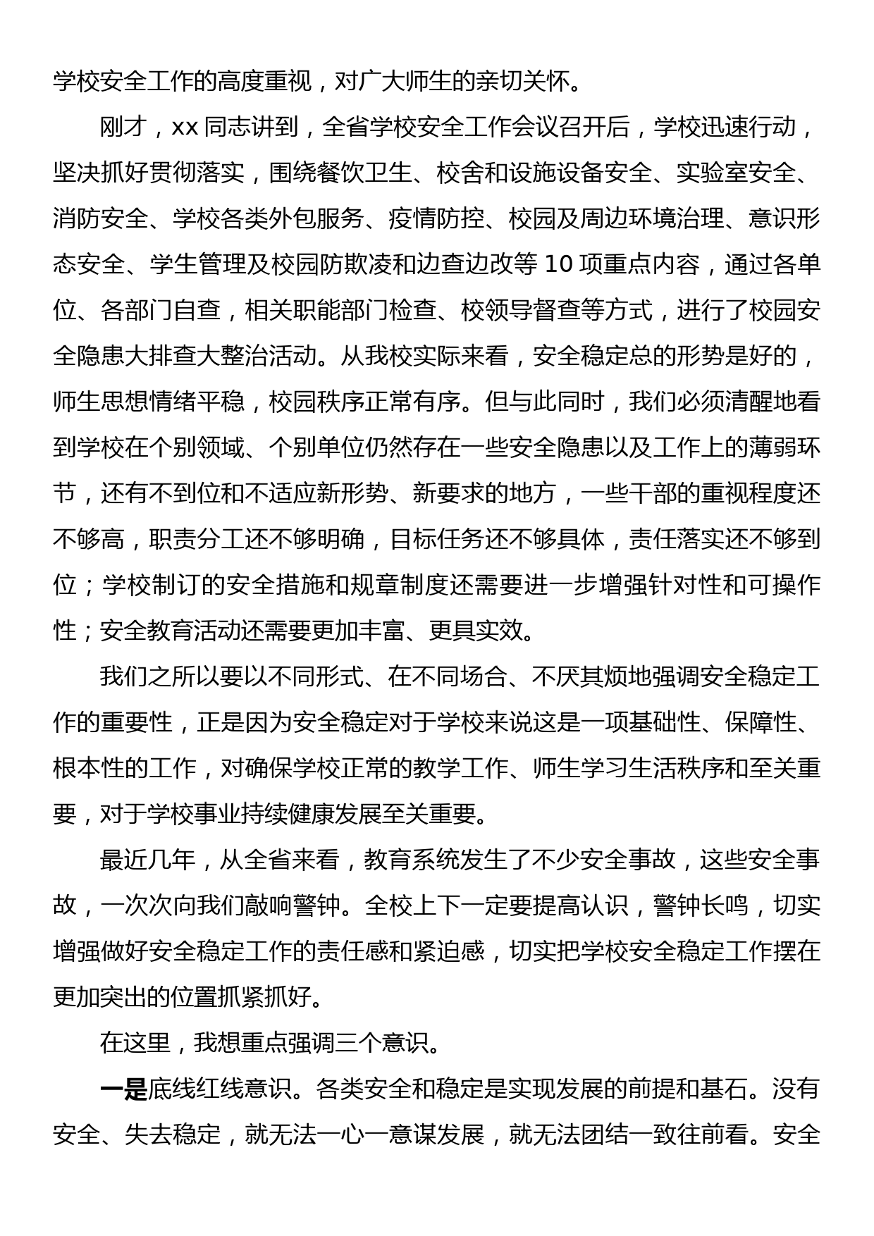 在学校安全稳定工作委员会扩大会议上的讲话（高校）_第2页