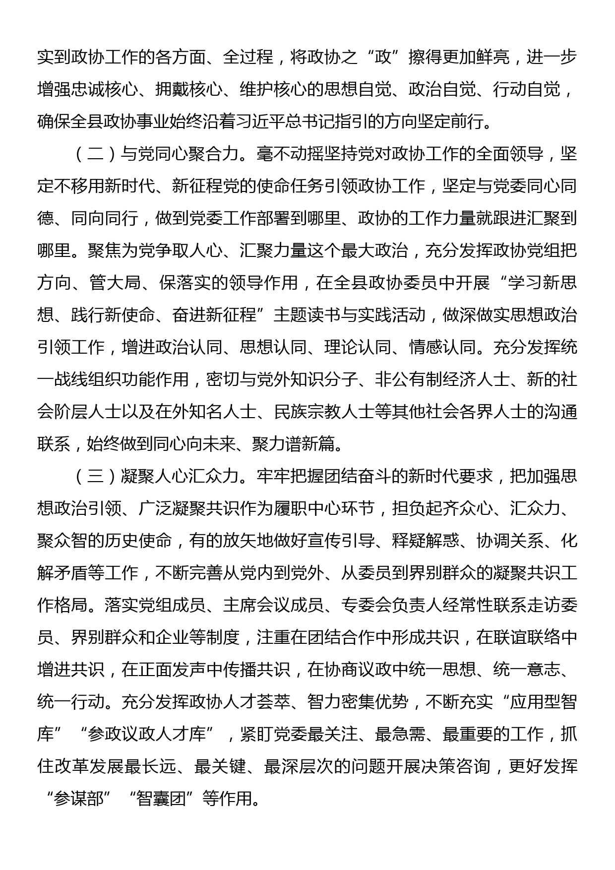 政协主席党课辅导：齐众心汇众力聚众智 谱写中国式现代化新篇章_第2页