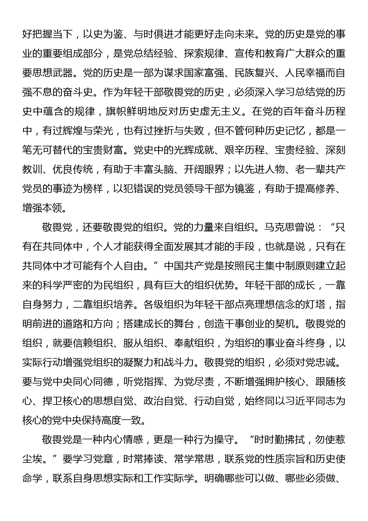 支部书记讲课稿：严守政治纪律 永葆敬畏之心_第2页