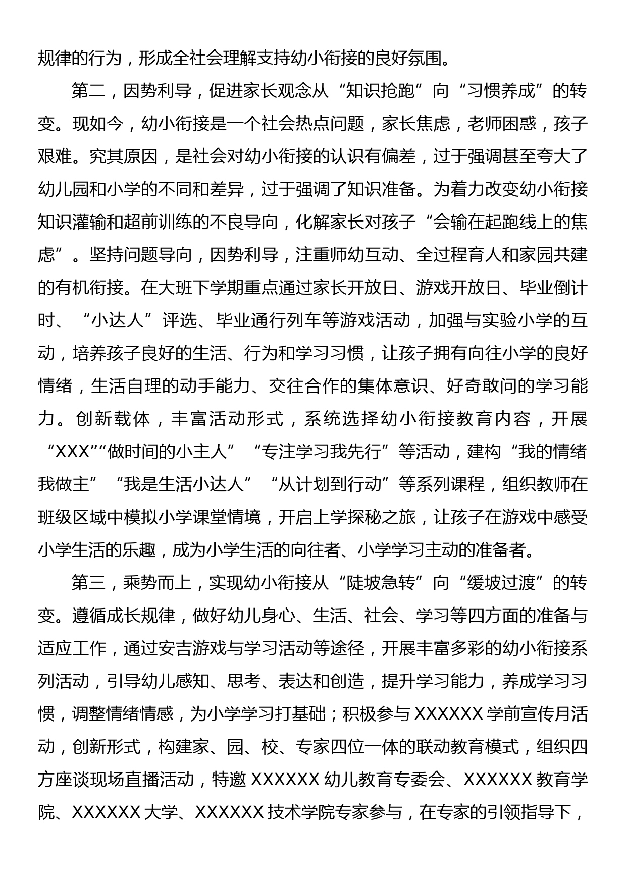 2023年教师节幼儿园园长发言：幼小衔接工作尊重天性因势利导让孩子愉快地融入小学生活_第2页