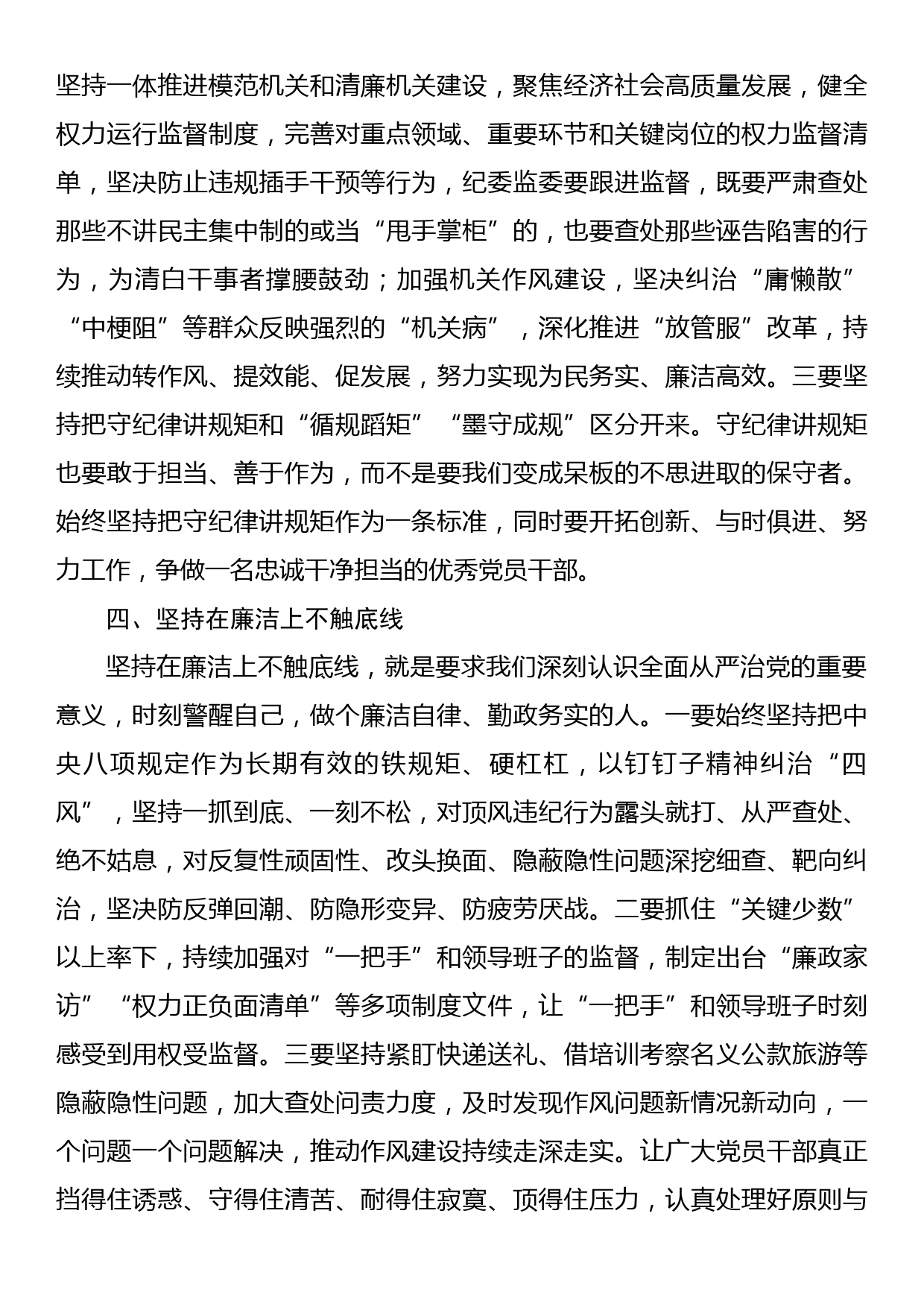 常委纪委书记中心组研讨发言：新时代守纪律讲规矩的四条实线_第3页