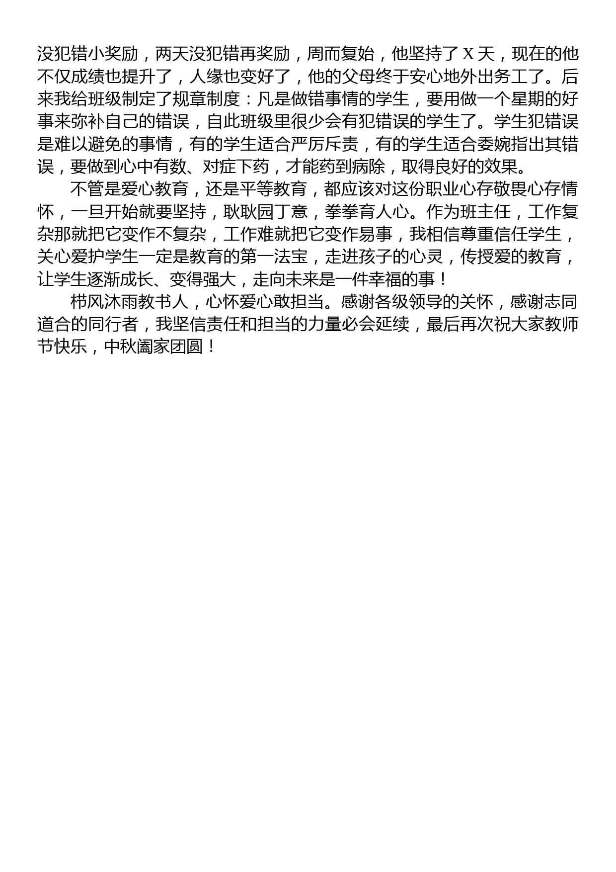 优秀教师代表在庆祝教师节表彰会上的发言_第2页