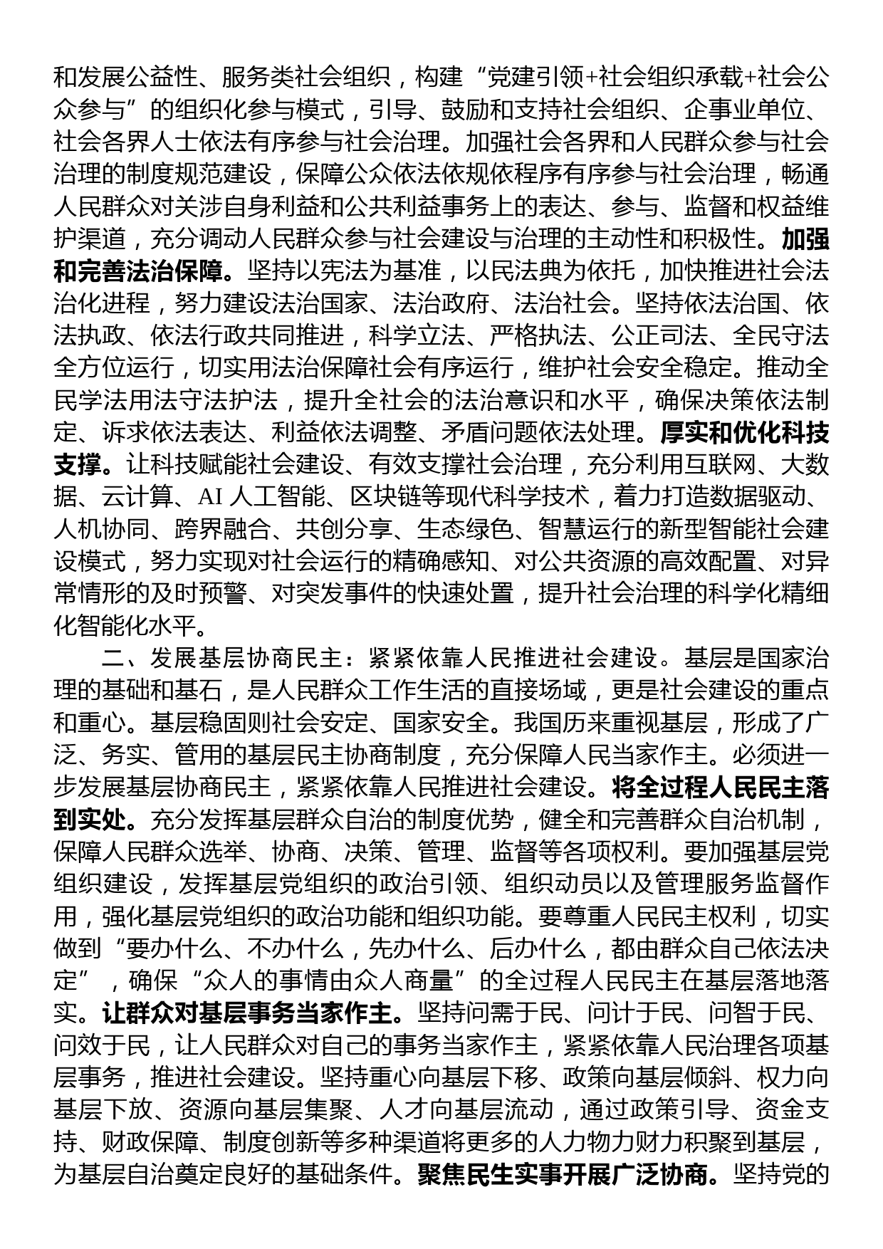 在市委常委会理论学习中心组社会治理专题研讨交流会上的发言材料_第2页