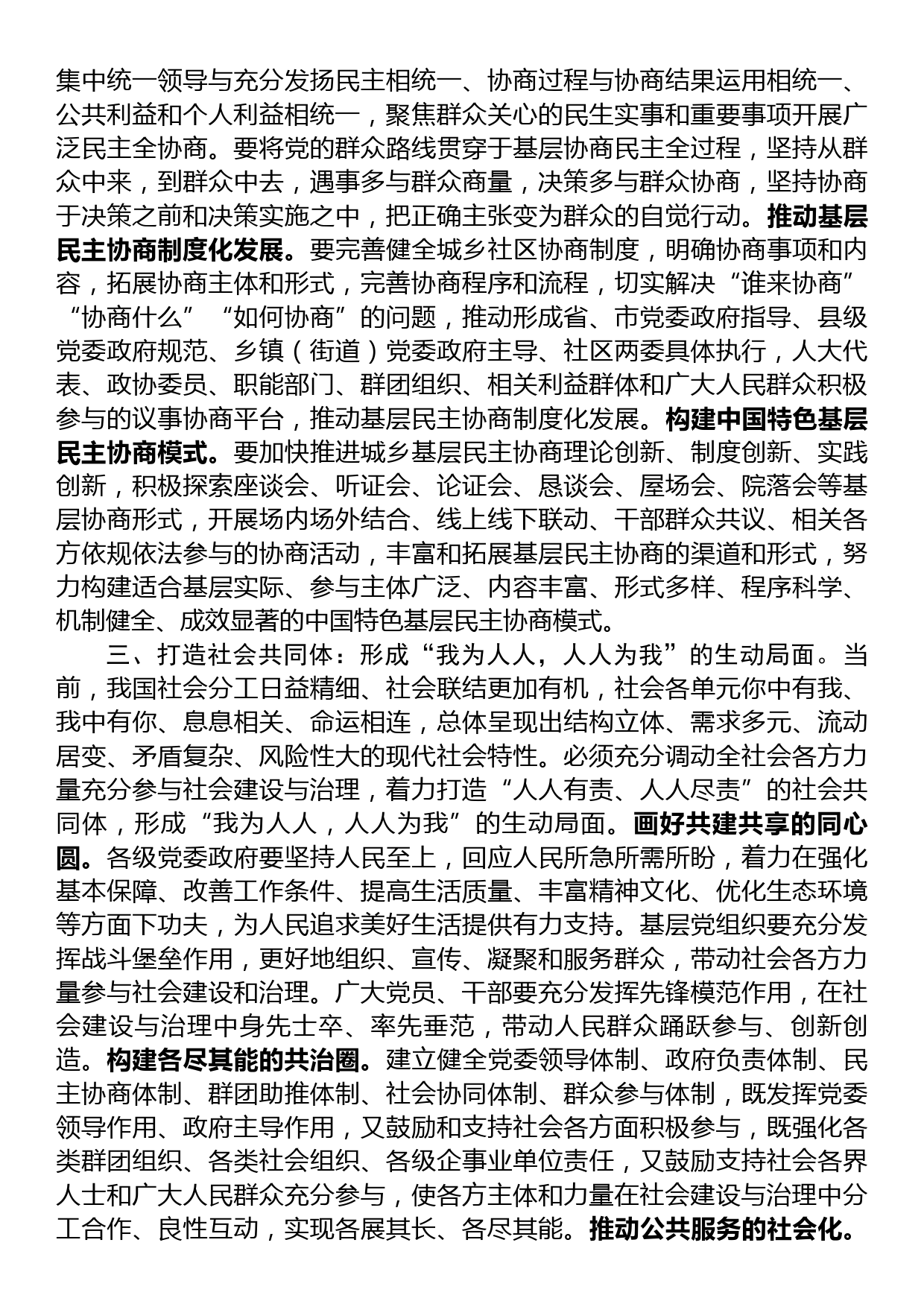 在市委常委会理论学习中心组社会治理专题研讨交流会上的发言材料_第3页